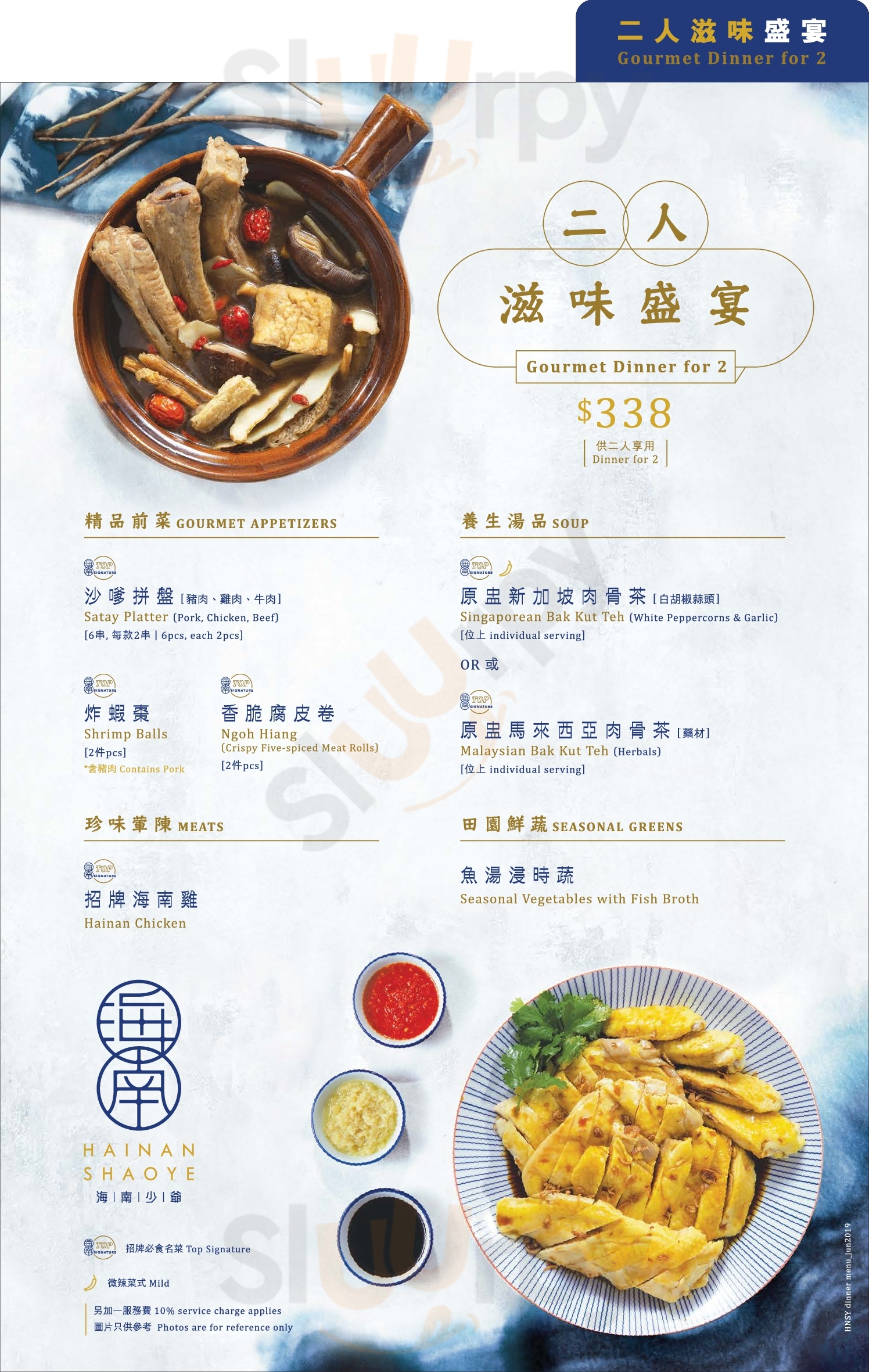 海南少爺 香港 Menu - 1