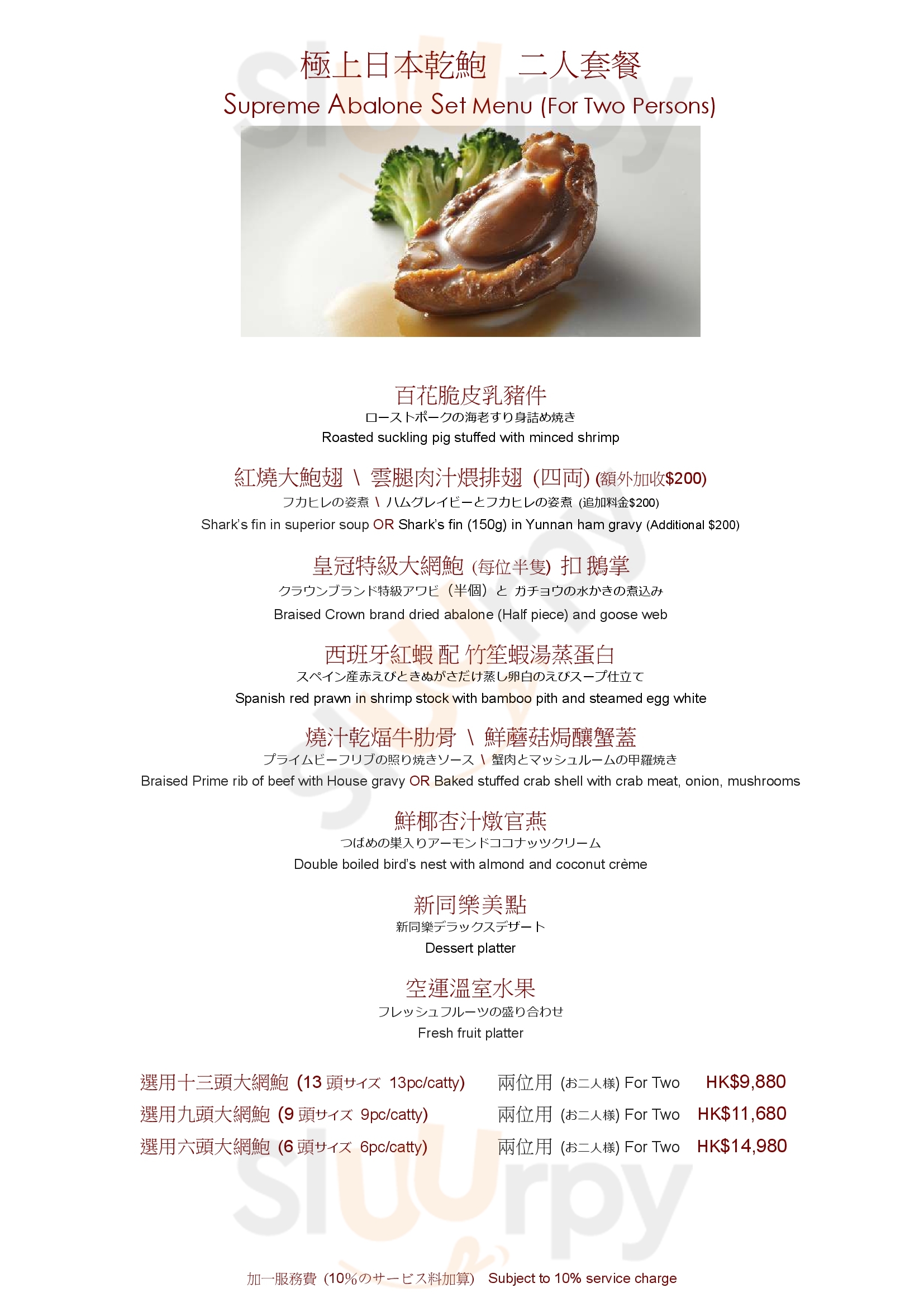 Main Menu - 新同樂魚翅酒家