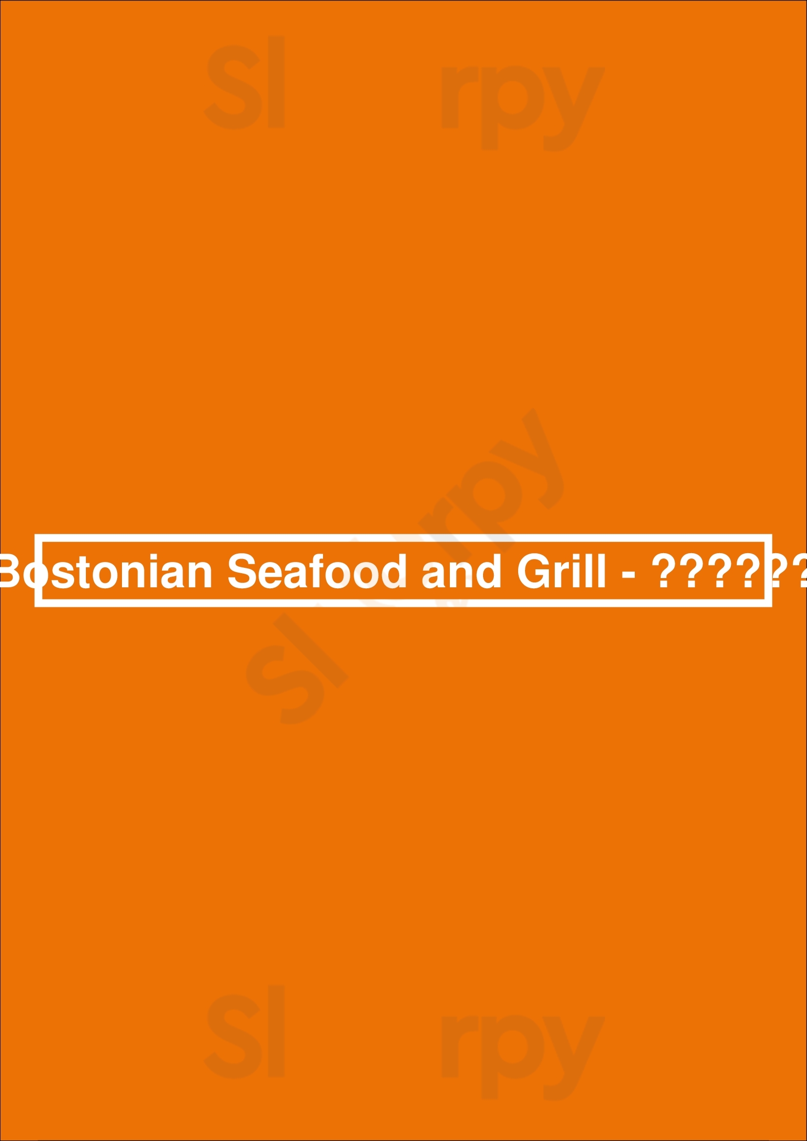 Bostonian Seafood And Grill - 香港朗廷酒店 香港 Menu - 1