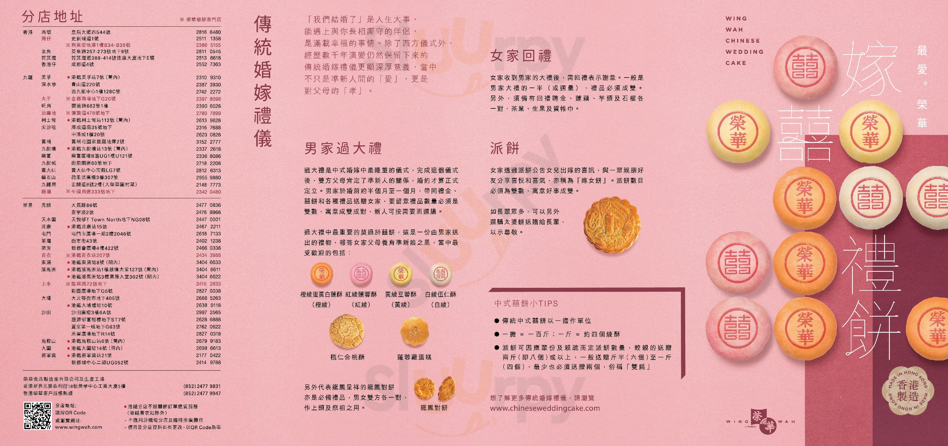 大荣华围村菜 (九龙湾) 香港 Menu - 1