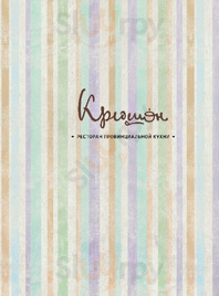 Крюшон. Ресторан провинциальной кухни