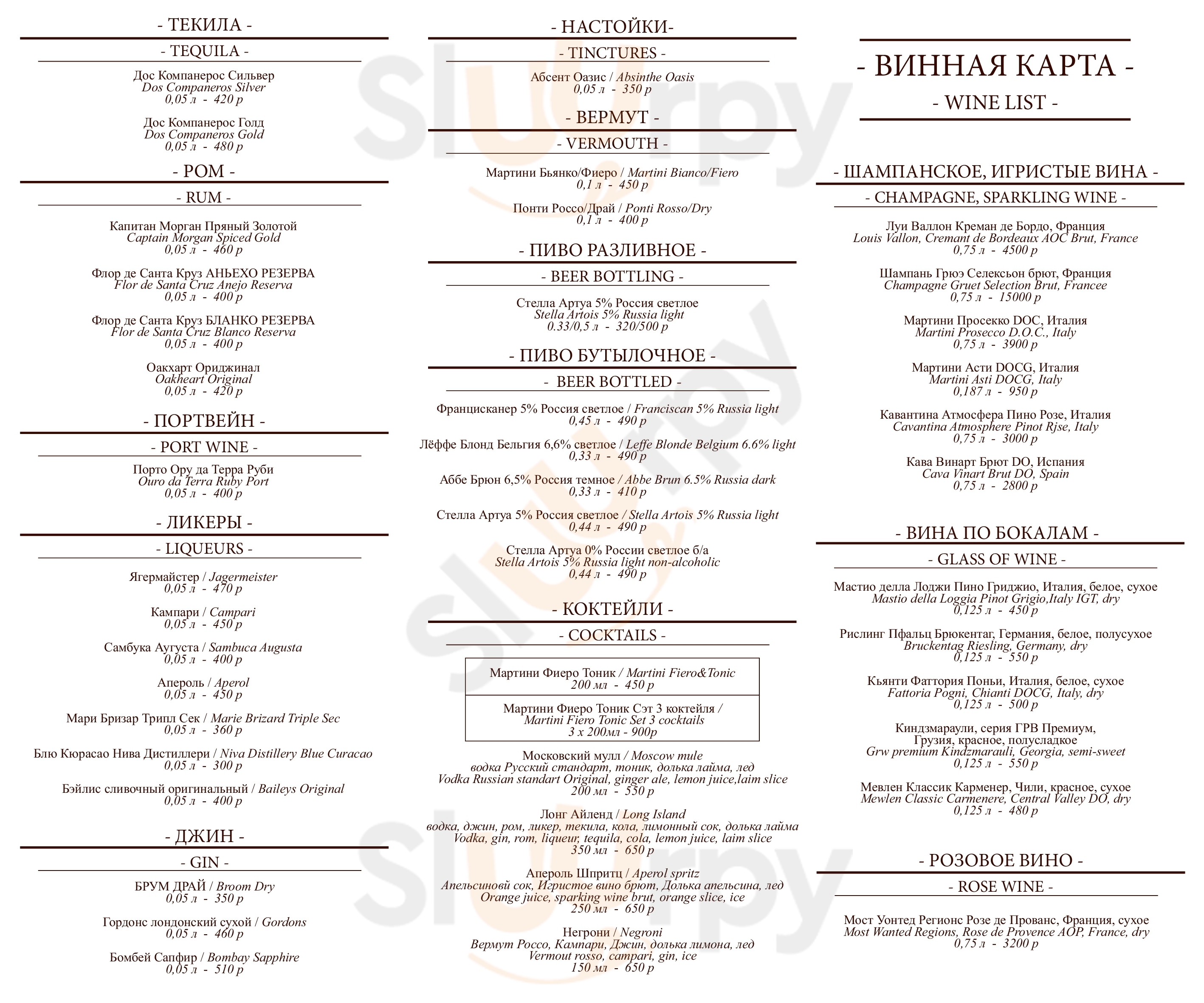 Lounge Cafe Екатеринбург Menu - 1