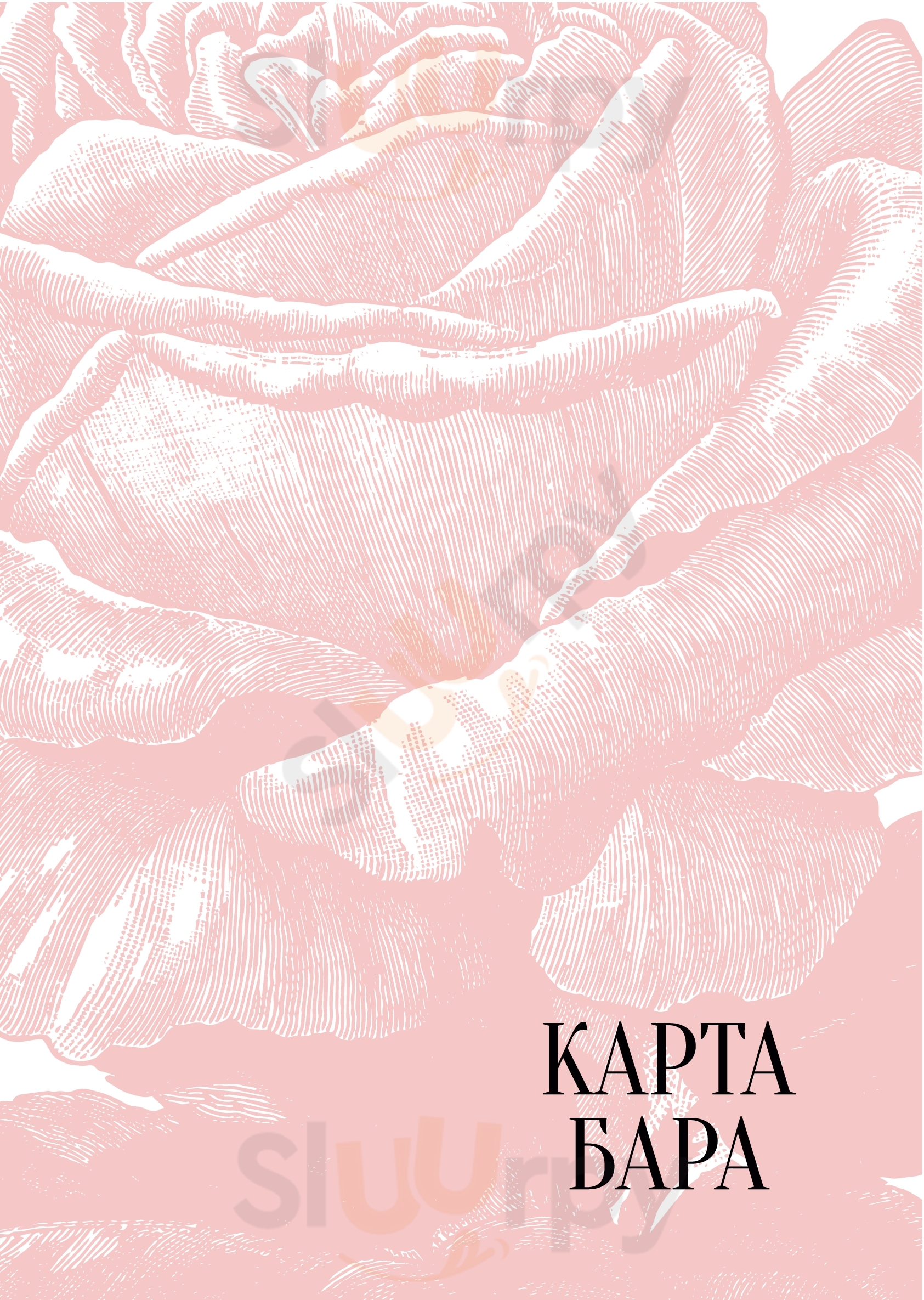 Гастрономический ресторан Алая Роза Миасс Menu - 1