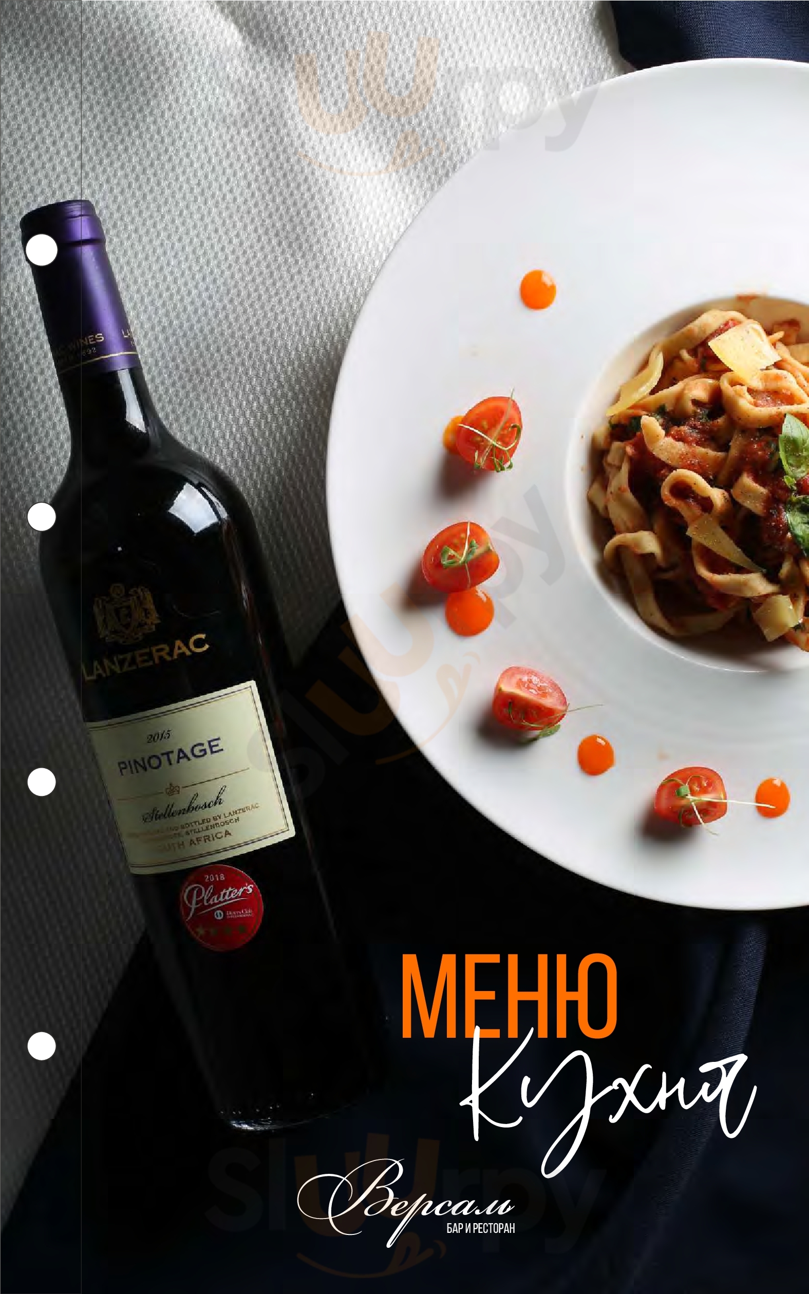 Ресторан "Версаль" Южноуральск Menu - 1