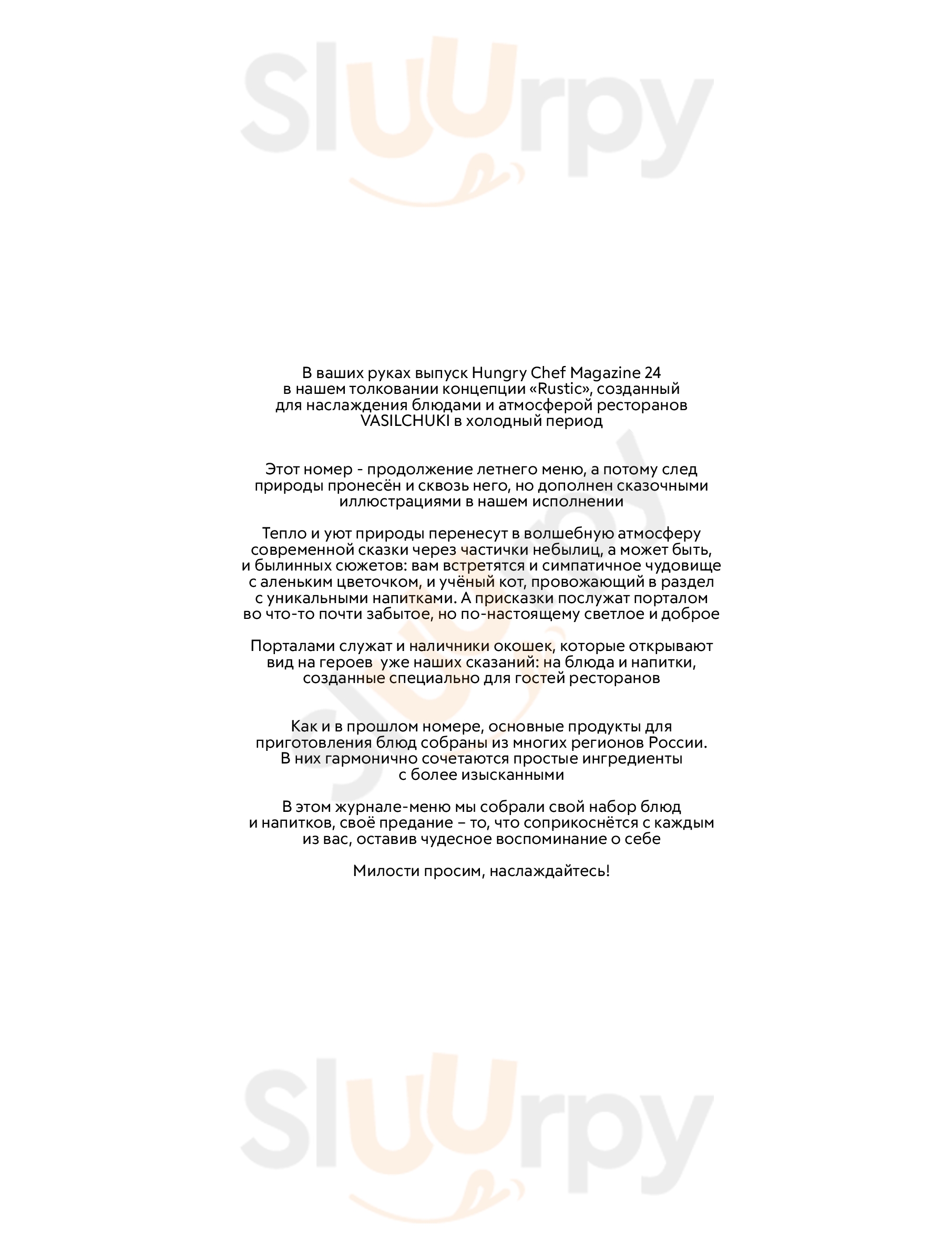 Main Menu - VasilchukÍ Chaihona №1