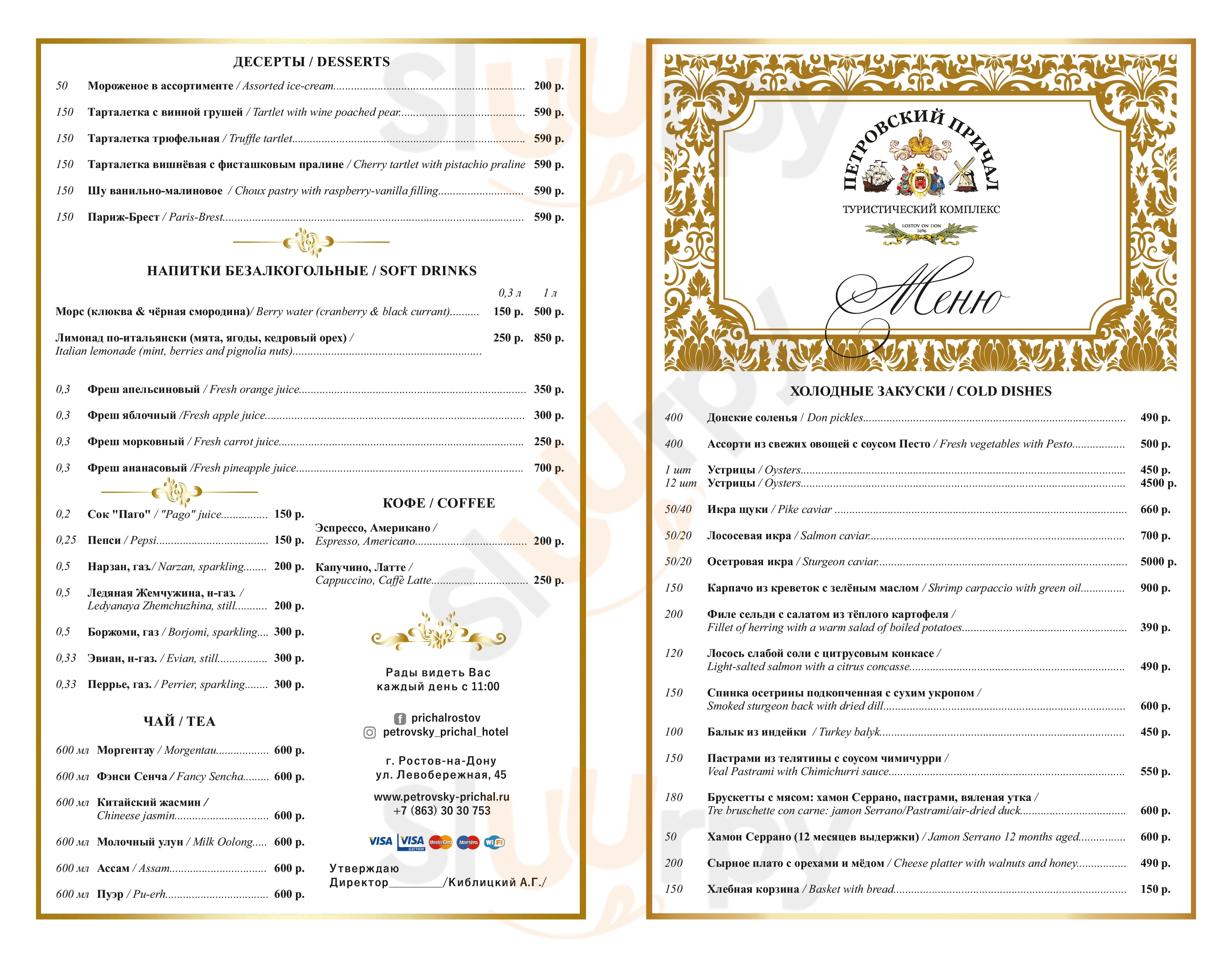 Петровский причал Ростов-на-Дону Menu - 1