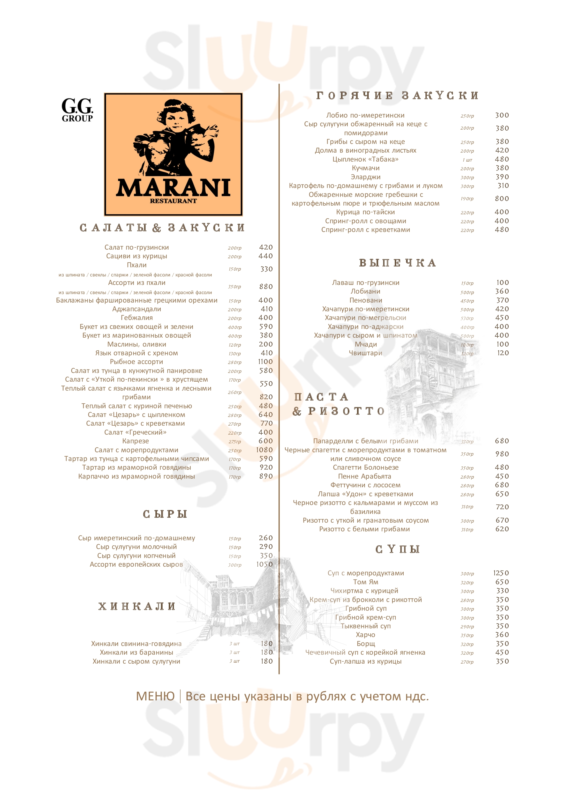 Marani Самара Menu - 1