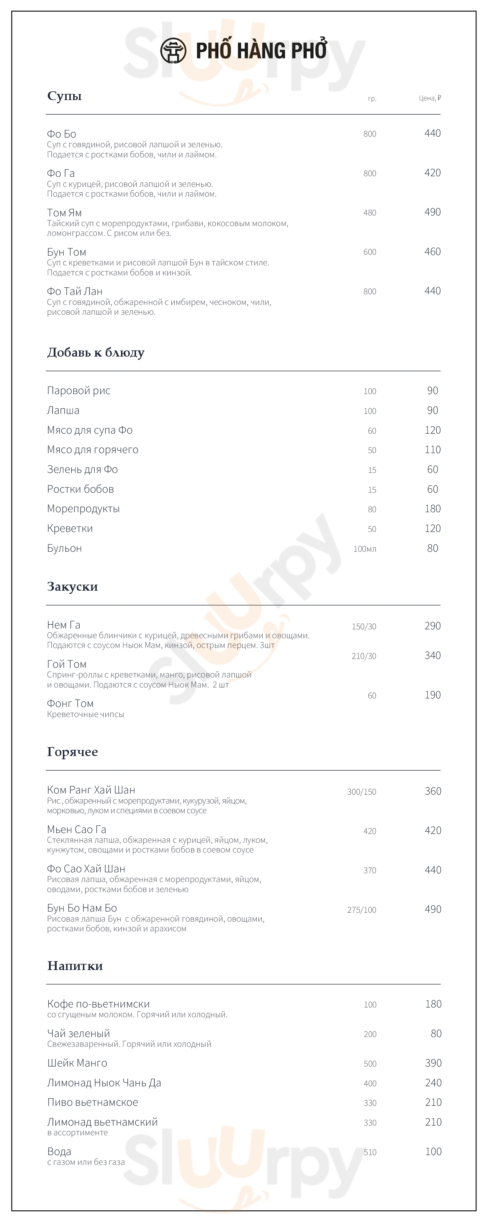 Rendez-vous Казань Menu - 1