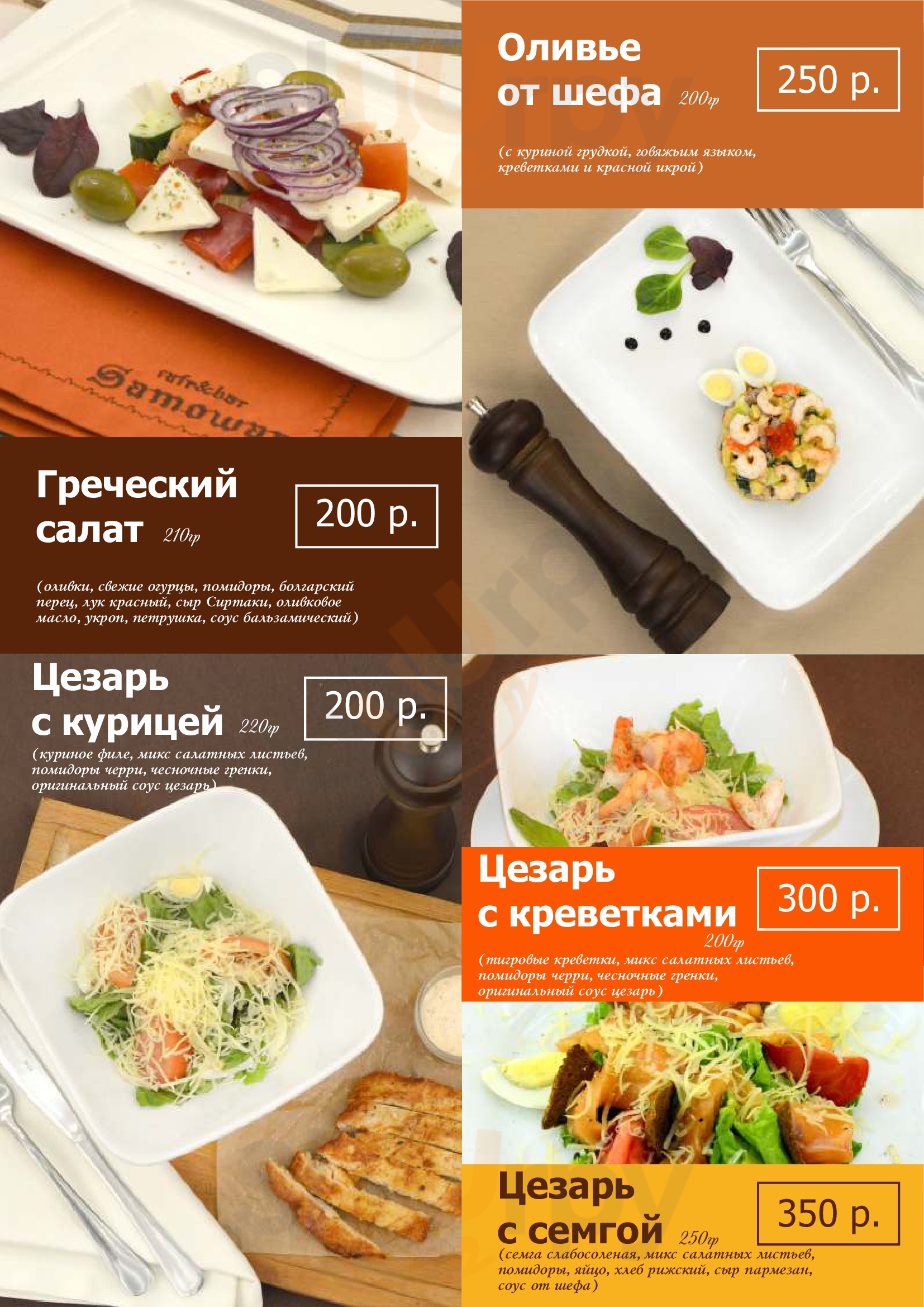 Cafe & Bar Samowar menù, Туймазы - Main Menu | Sluurpy