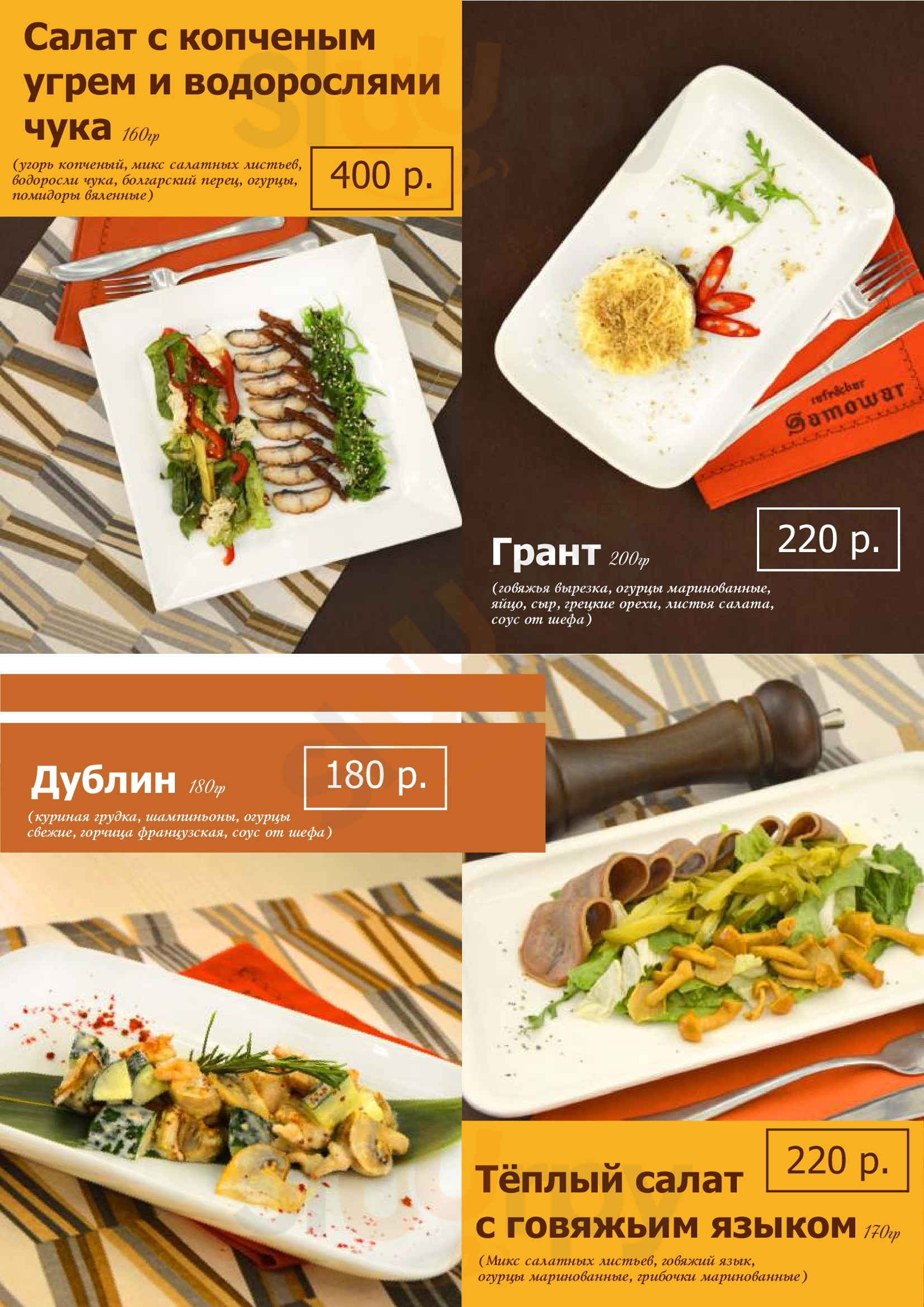 Cafe & Bar Samowar menù, Туймазы - Main Menu | Sluurpy