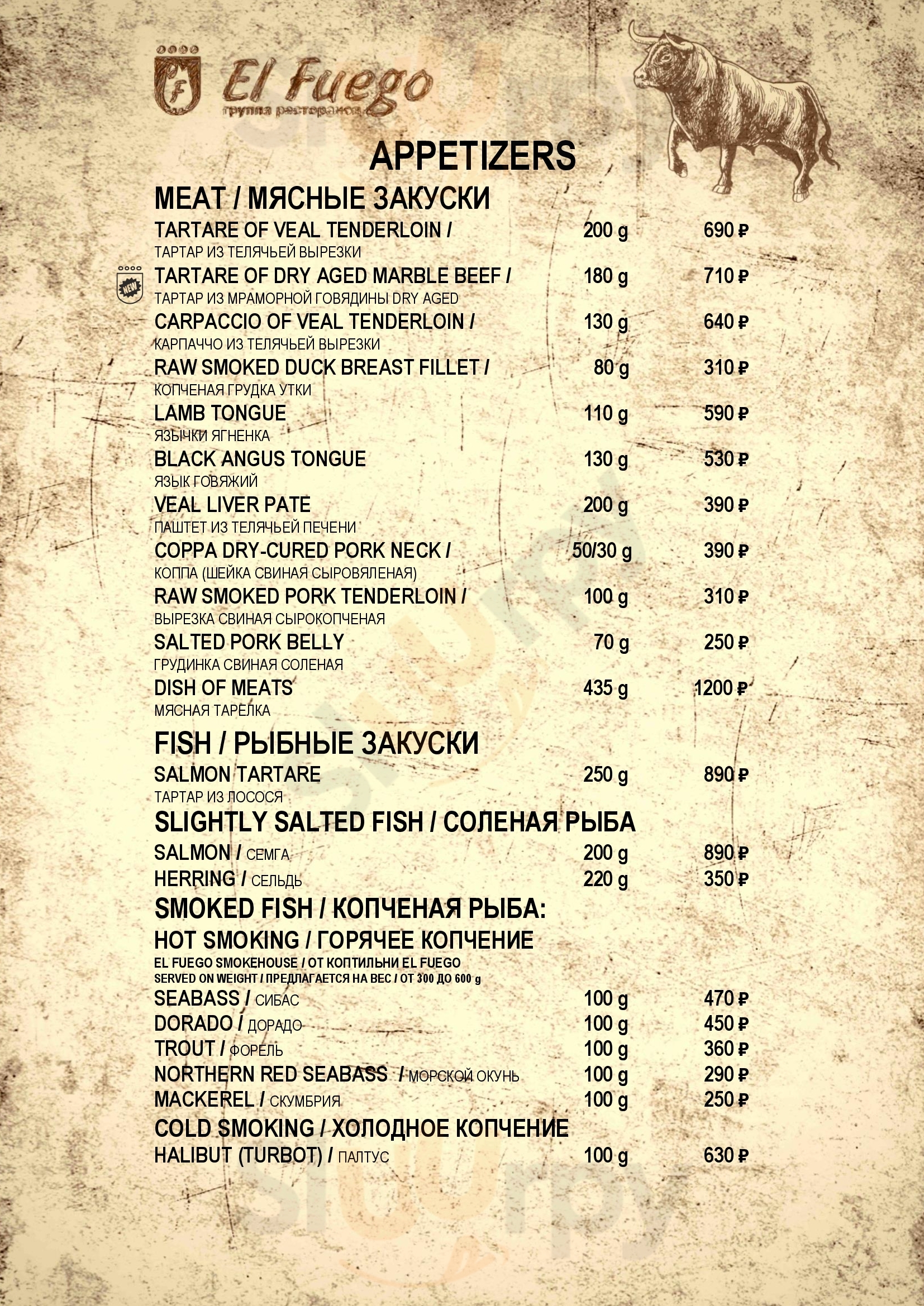 Эль Фуэго Северодвинск Menu - 1