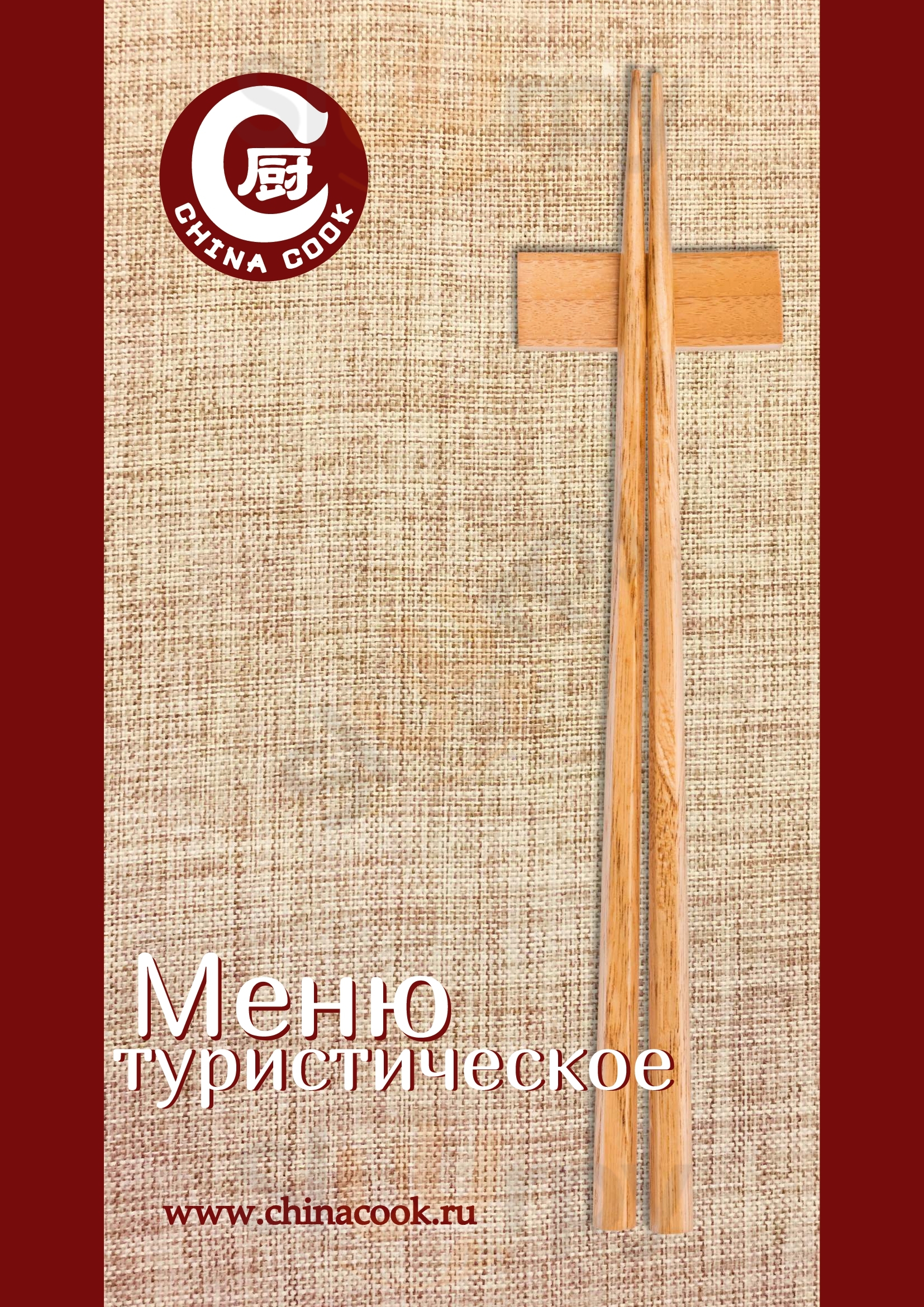 Цзао Ван Пушкин Menu - 1