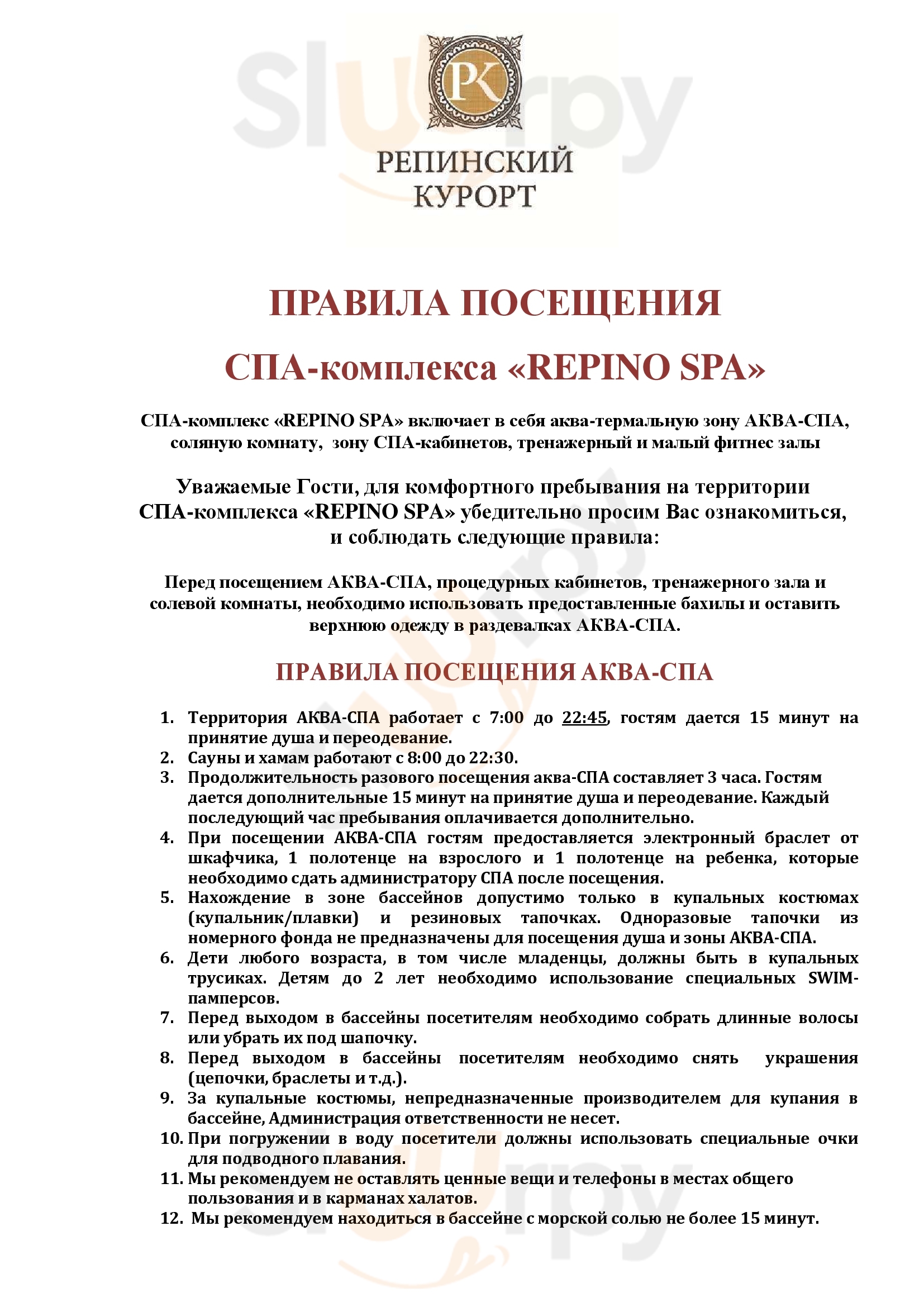 Богема Репино Menu - 1