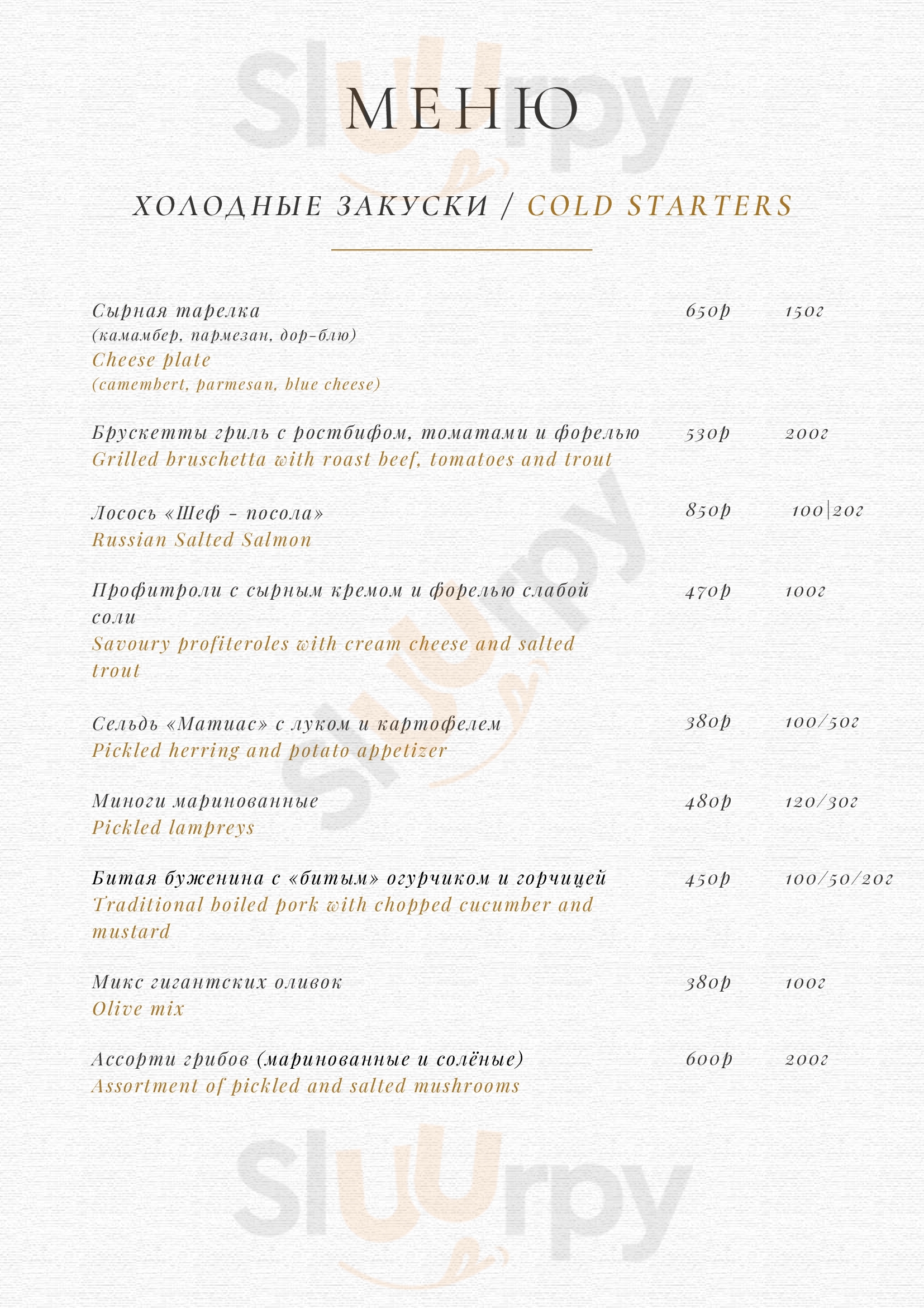 Алекс Хаус Петергоф Menu - 1