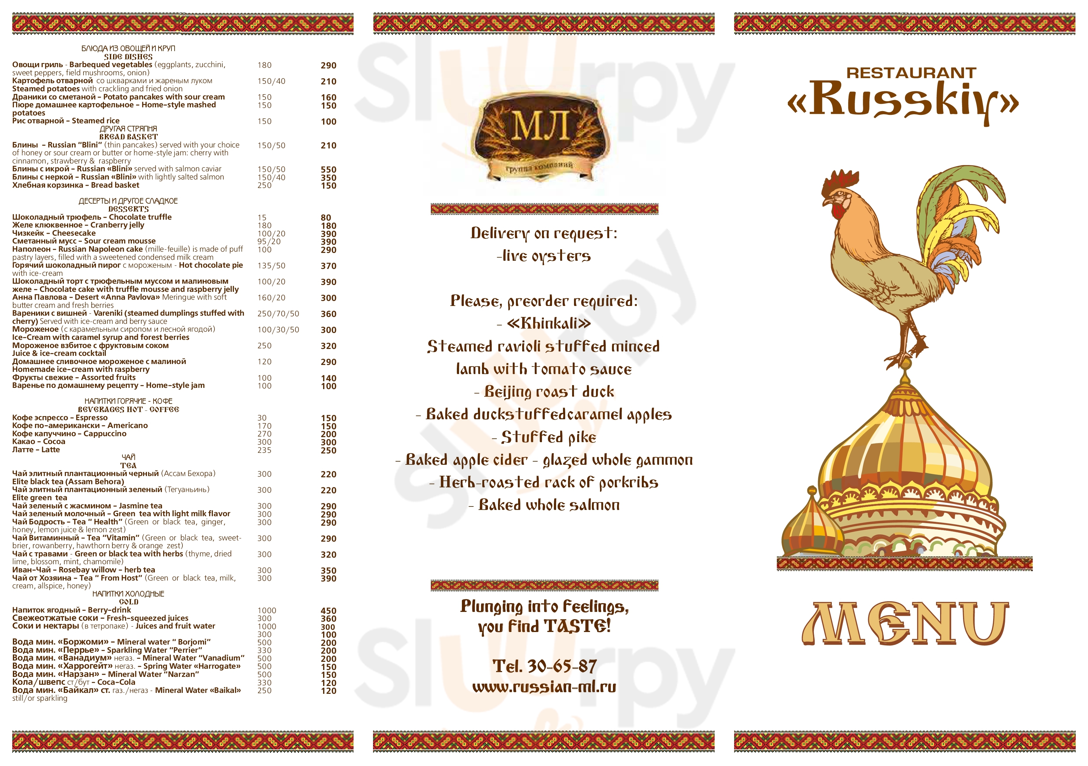 Русский ресторан Хабаровск Menu - 1