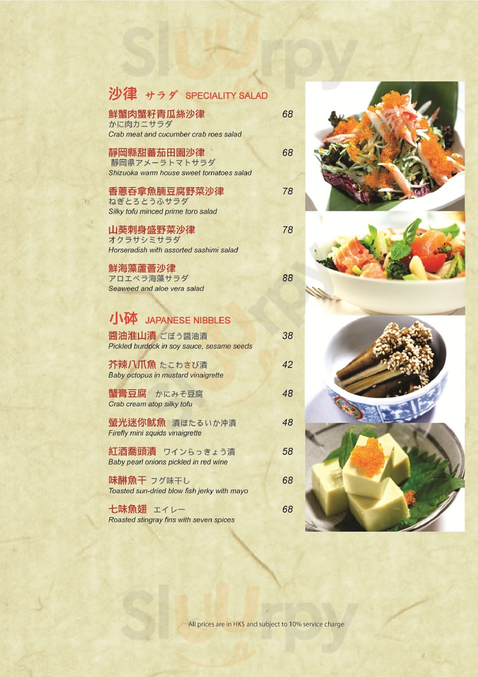 秋田日式鐵板燒 香港 Menu - 1