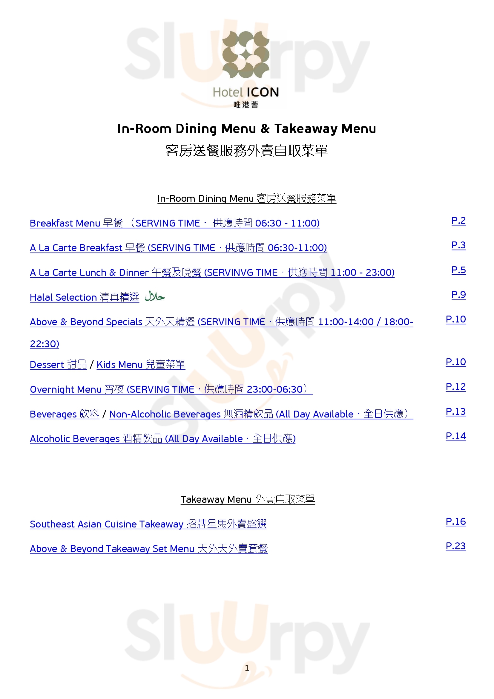 Main Menu - 唯港薈silverbox宴會廳