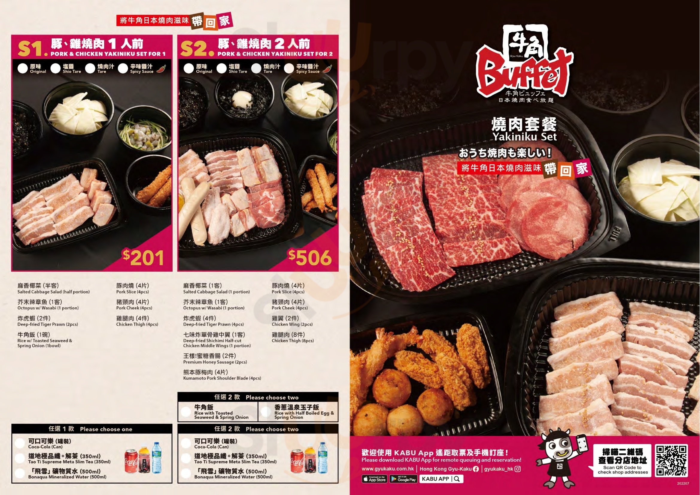 牛角日本燒肉專門店 (又一城) 香港 Menu - 1