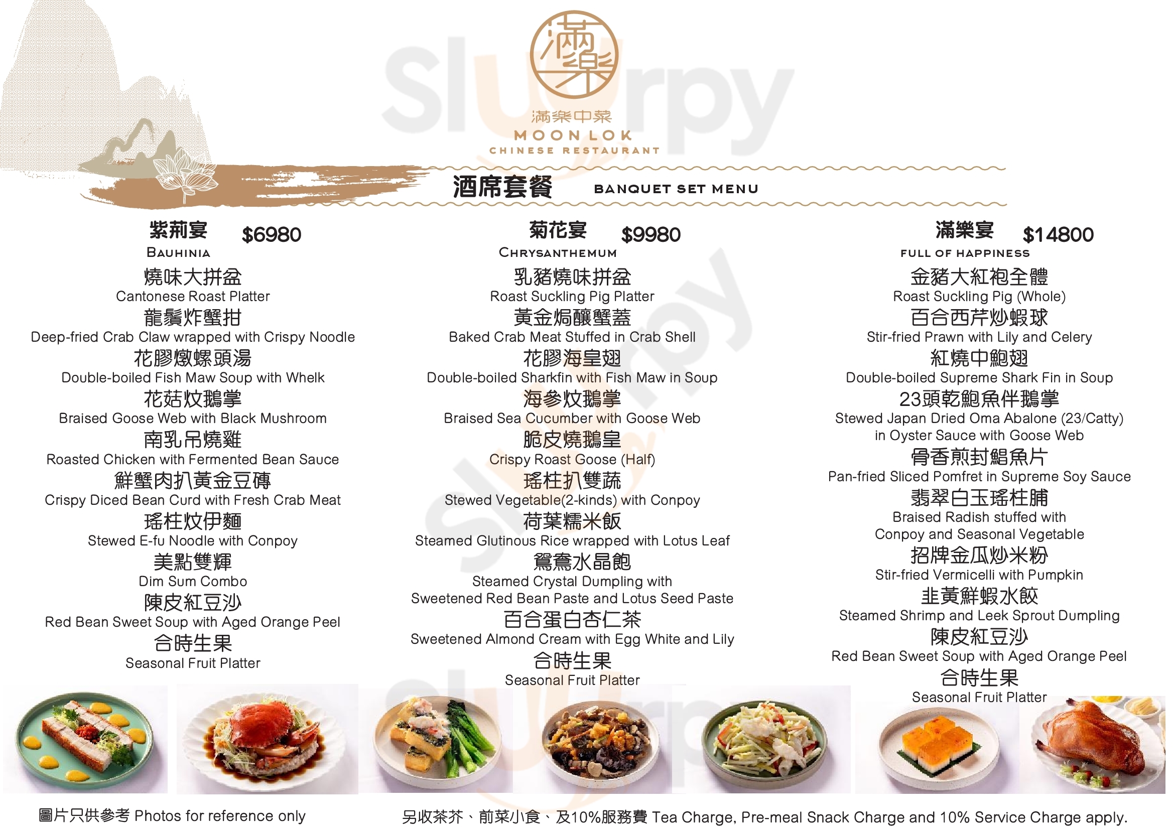 滿樂中菜 香港 Menu - 1