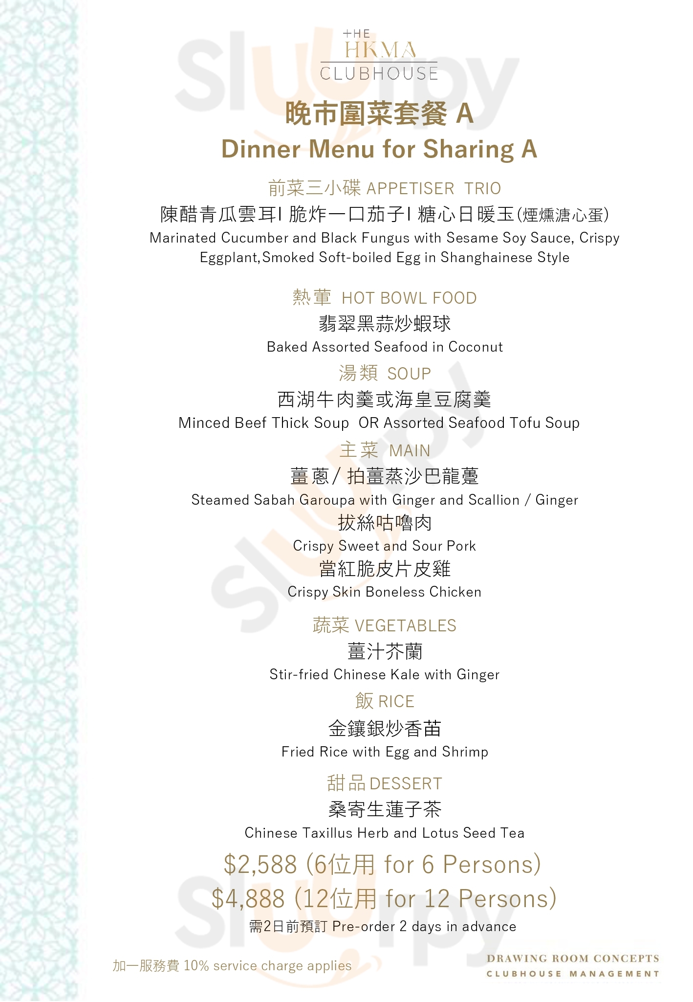 香港醫學會會所 香港 Menu - 1