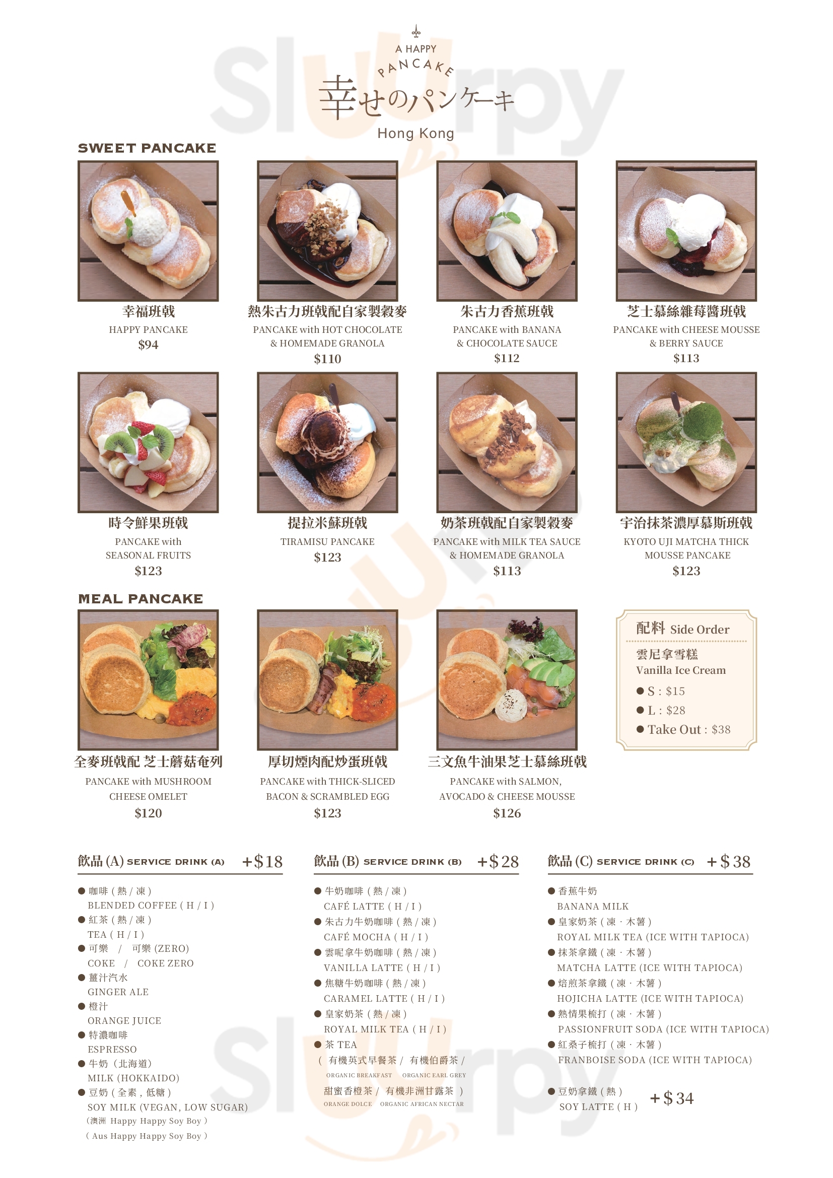 幸福班戟 香港 Menu - 1