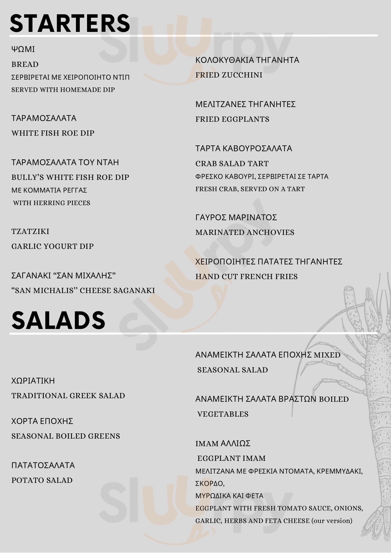 Seariani' Fish & More Ερμούπολη Menu - 1