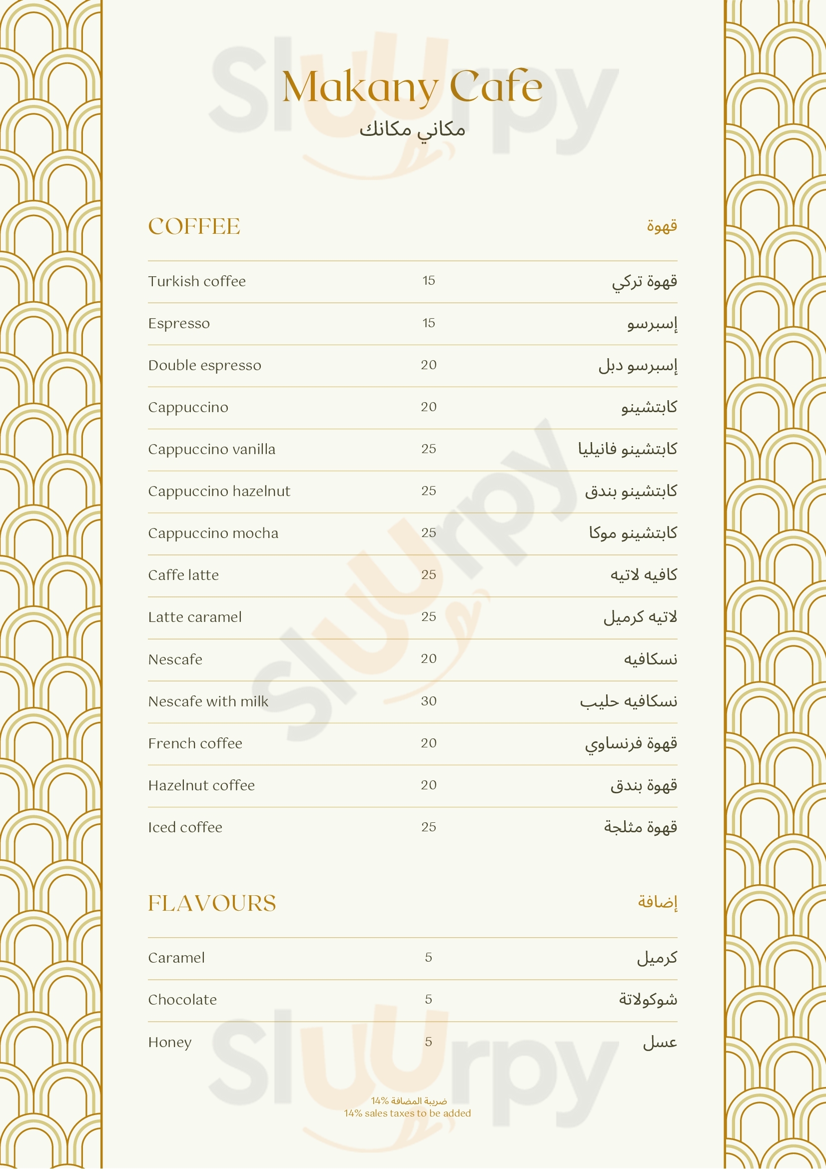 مكاني كافيه الأقصر Menu - 1