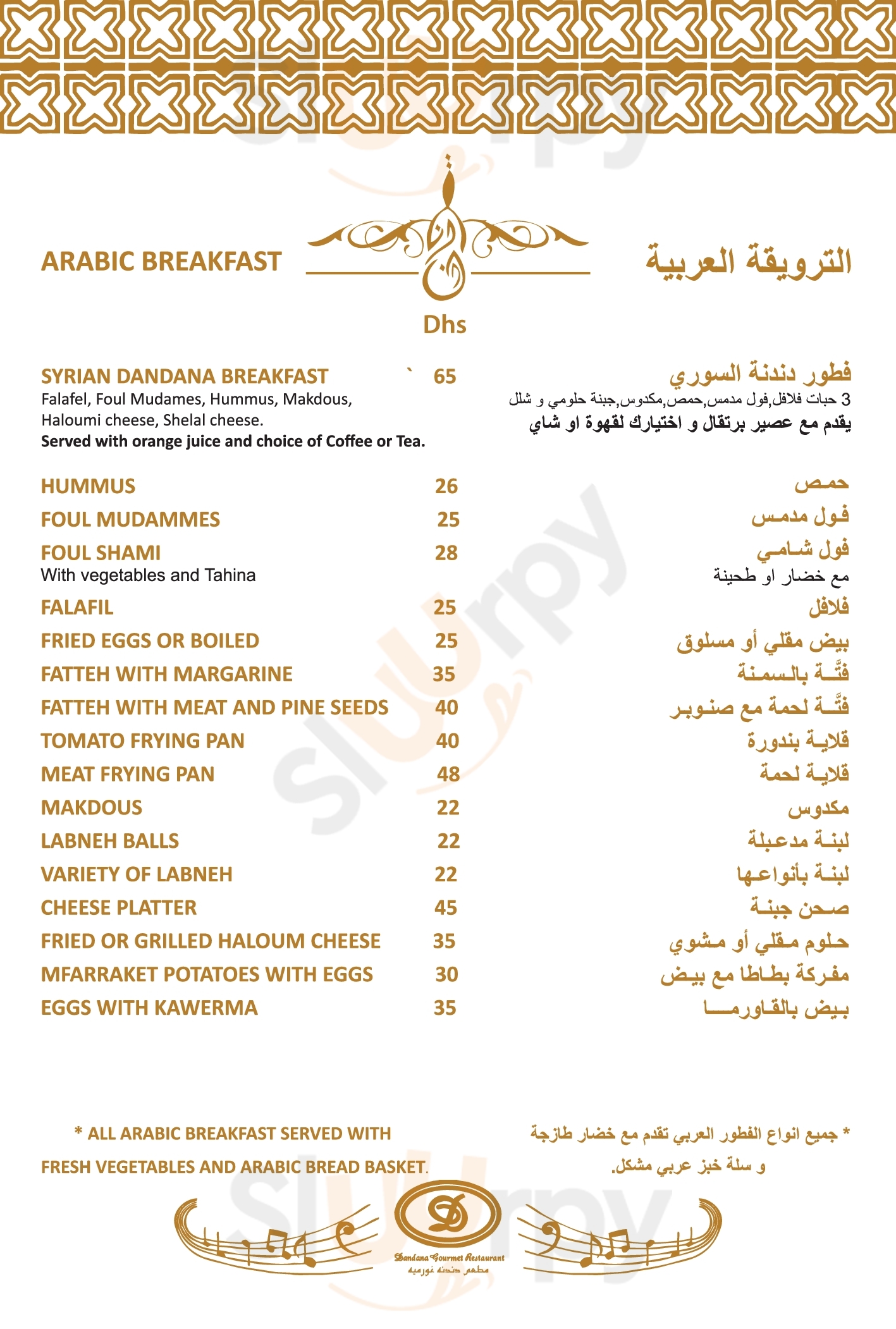 مطعم دندنة غورميه أبو ظبي Menu - 1
