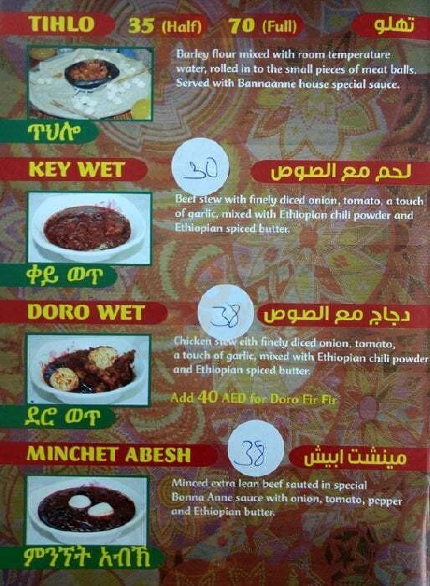 ‪bonna Annee Restaurant‬ أبو ظبي Menu - 1
