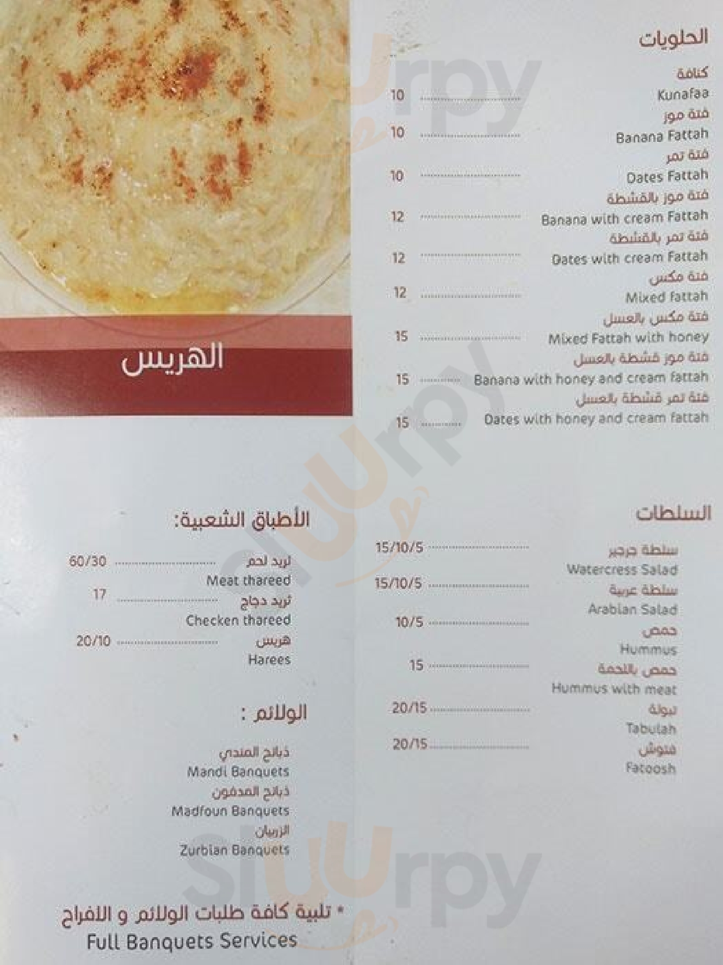 ‪al Yahar Modern Restaurant‬ العين Menu - 1