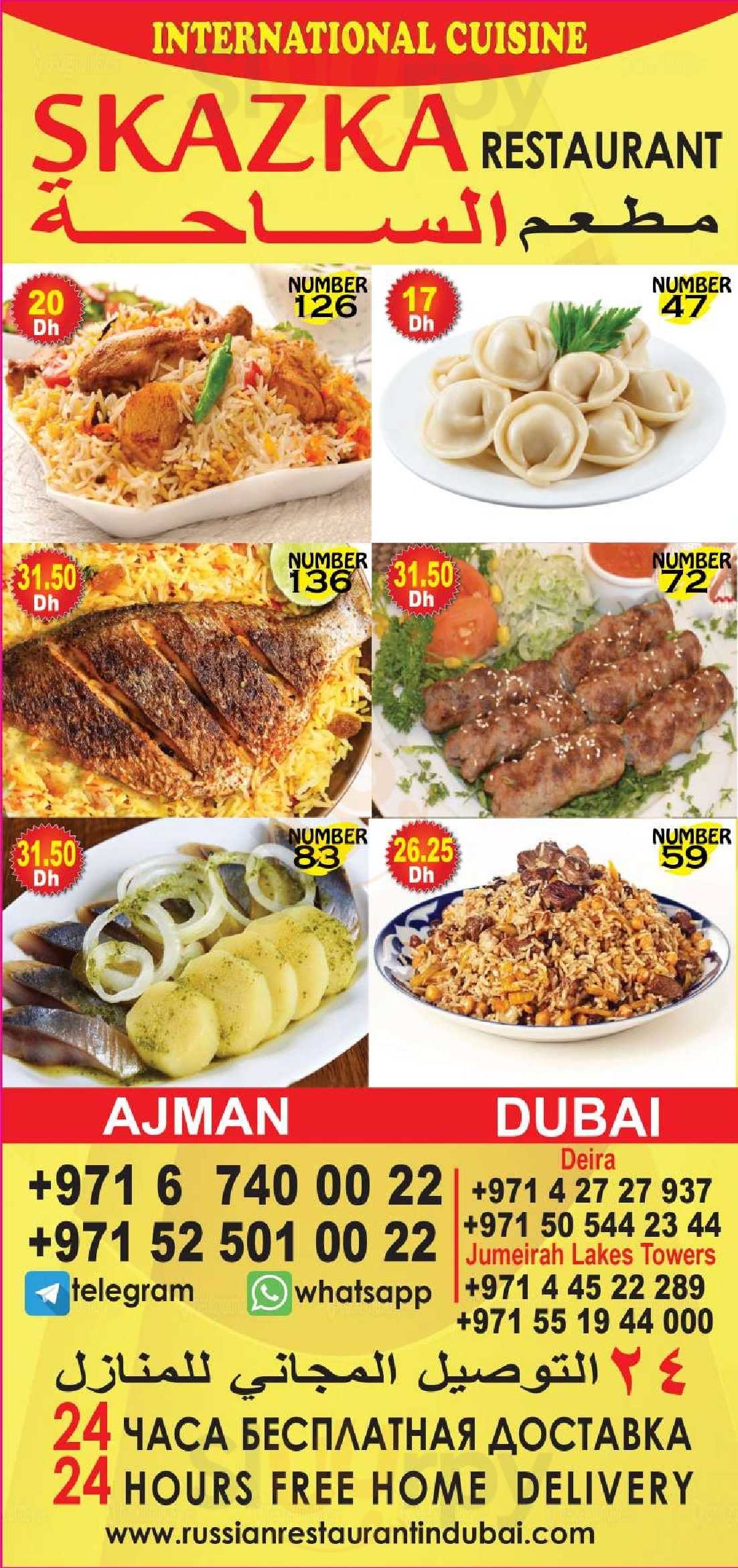‪skazka Al Saha Restaurant‬ عجمان Menu - 1