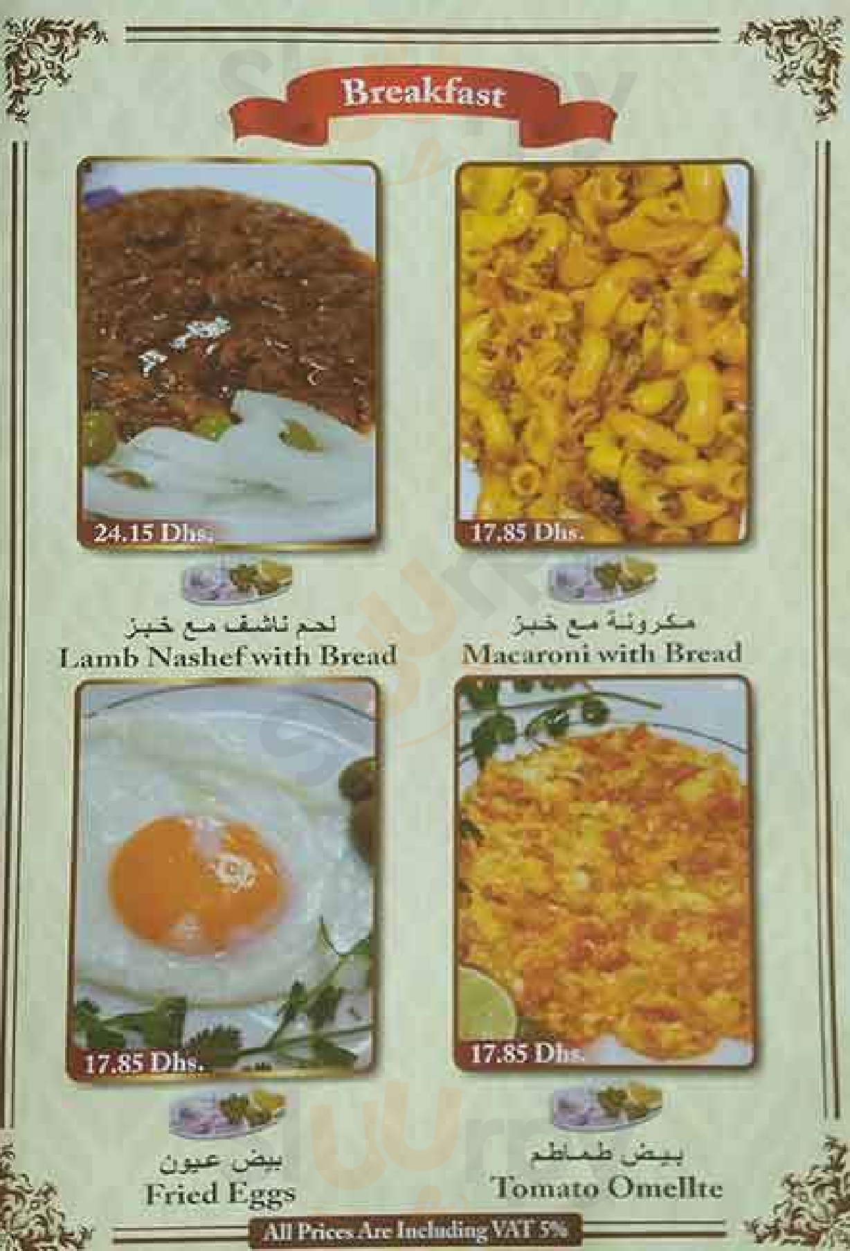‪omar Al Khayam Restaurant‬ الشارقة Menu - 1
