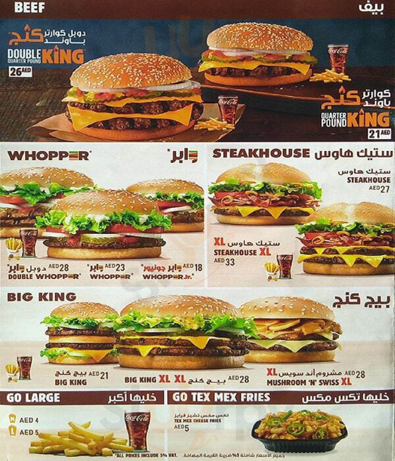 ‪burger King‬ الشارقة Menu - 1