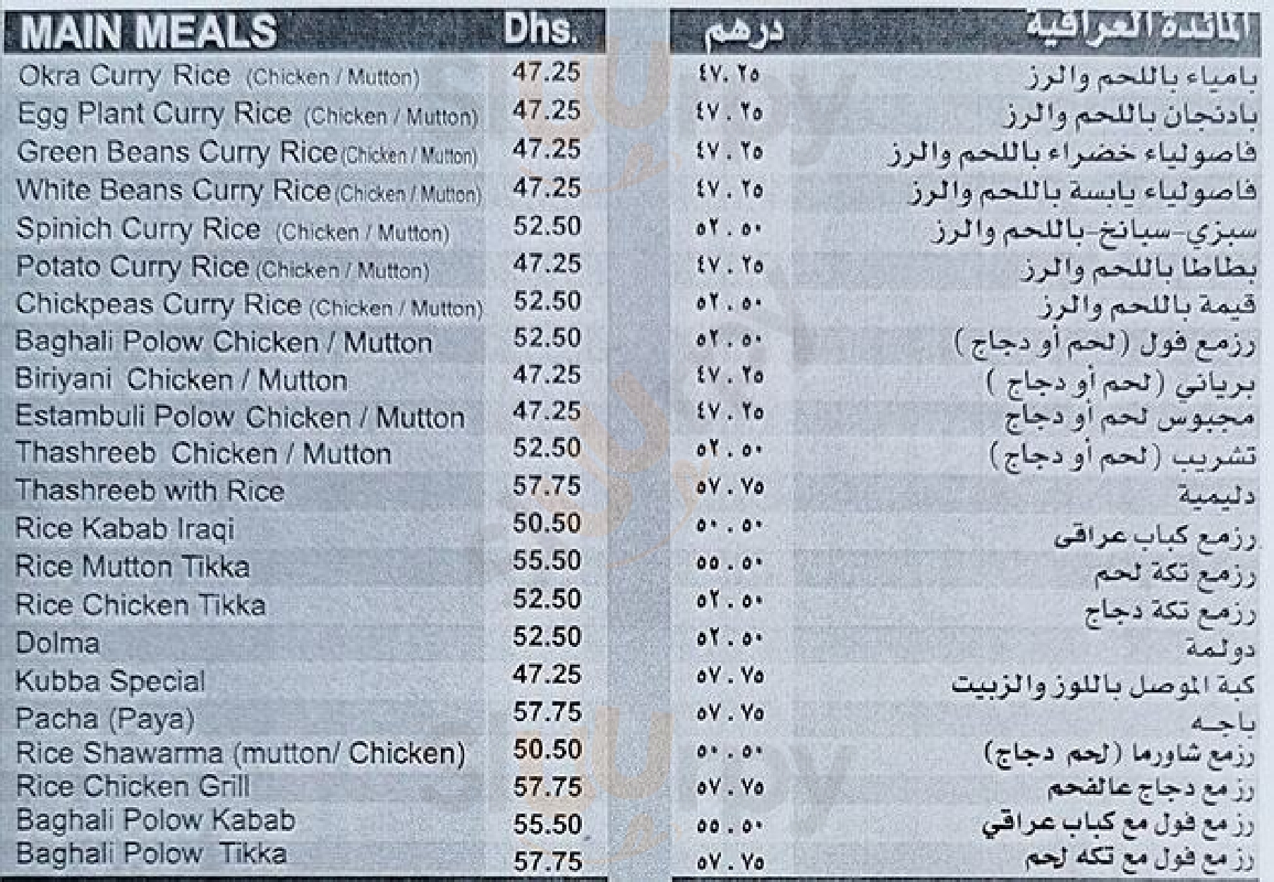‪alkabab Al Iraqi Restaurant‬ الشارقة Menu - 1