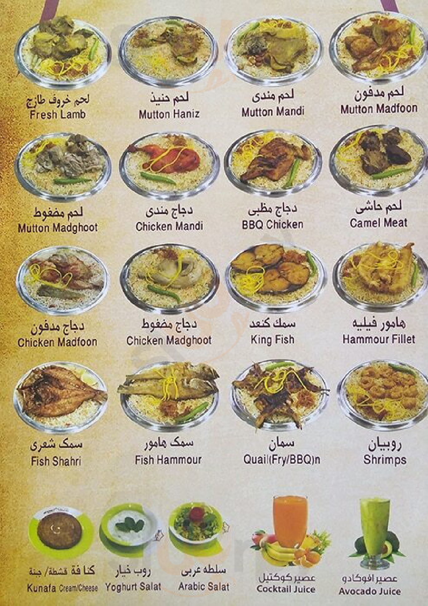 ‪bait Al Mandi Restaurant‬ الشارقة Menu - 1