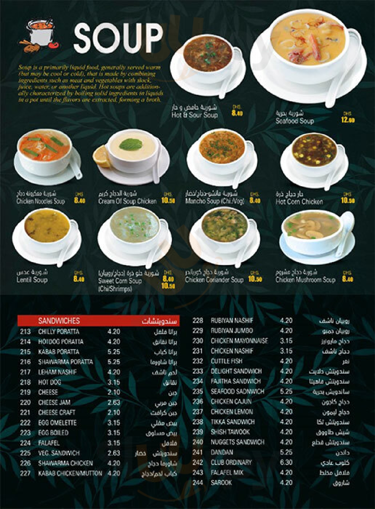 ‪maharat Al Bahar Restaurant & Cafeteria‬ العين Menu - 1