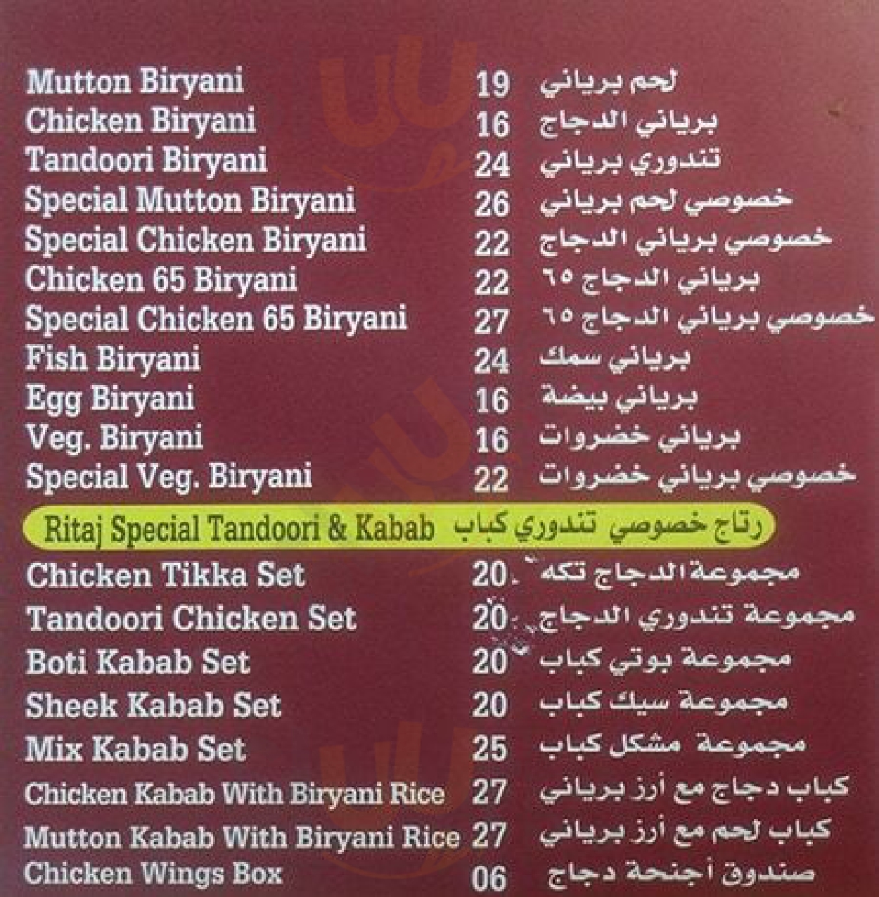 ‪ritaj Restaurant Hyderabadi‬ أبو ظبي Menu - 1