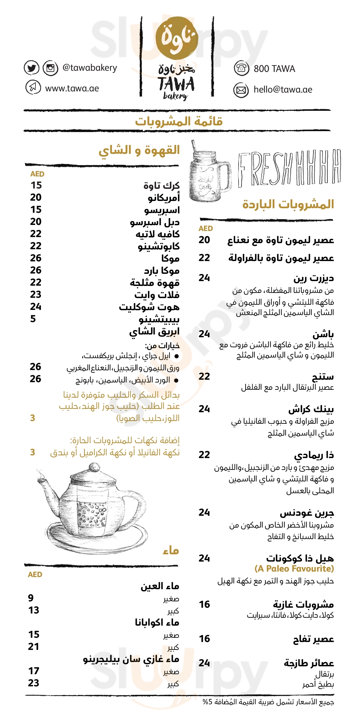 ‪tawa Bakery‬ أبو ظبي Menu - 1