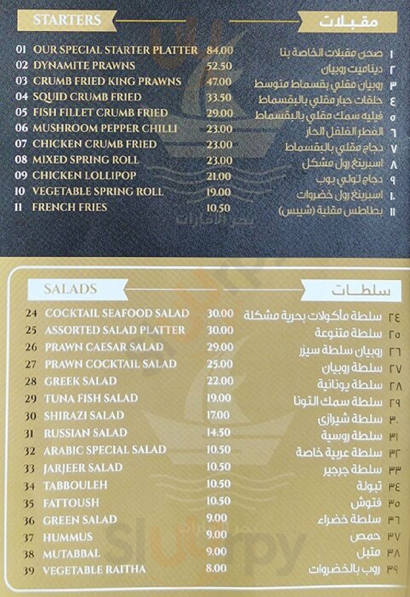 ‪emirates Sea Restaurant‬ الشارقة Menu - 1