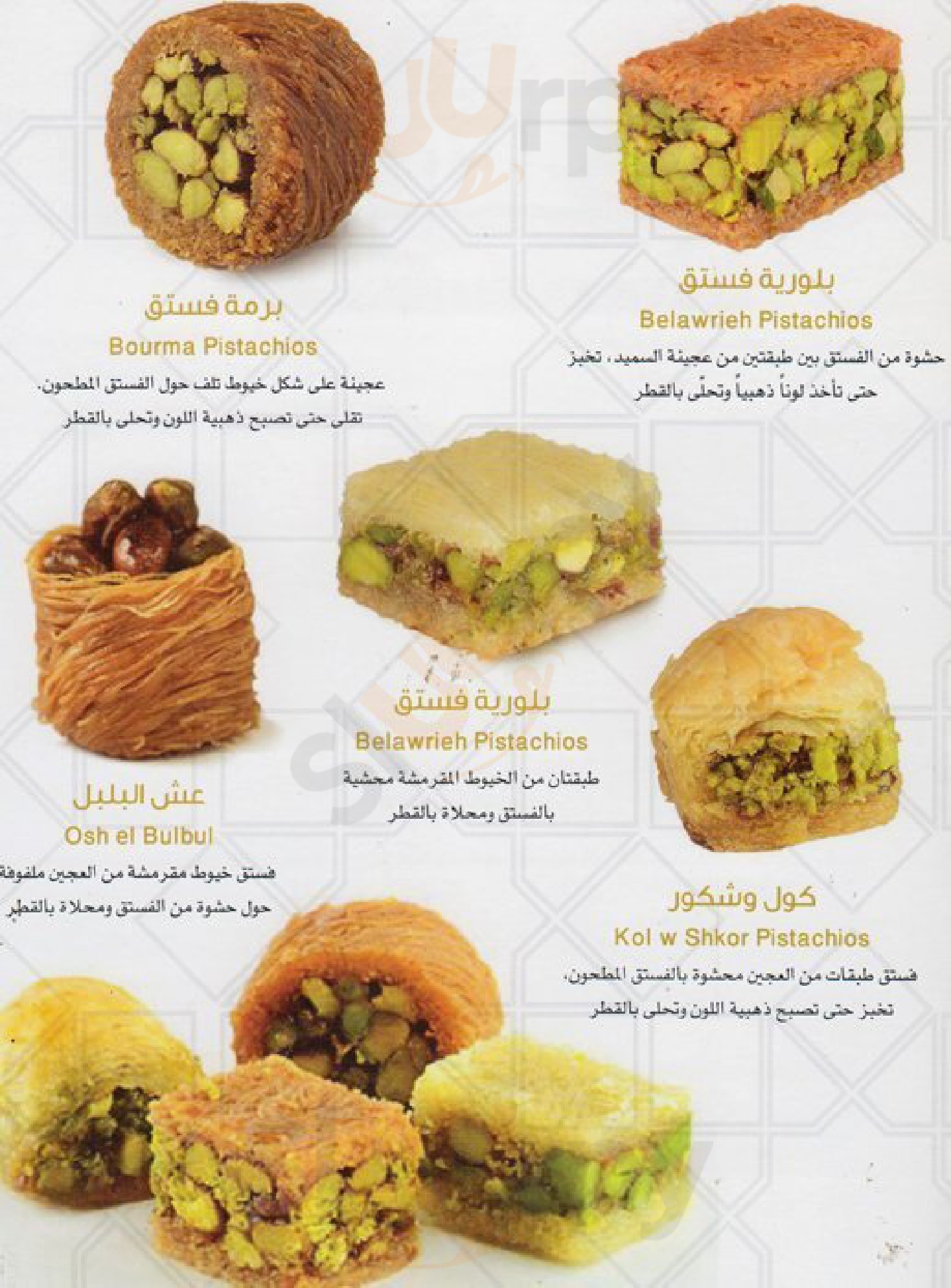 ‪rokun Al Knafeh Sweets‬ الشارقة Menu - 1
