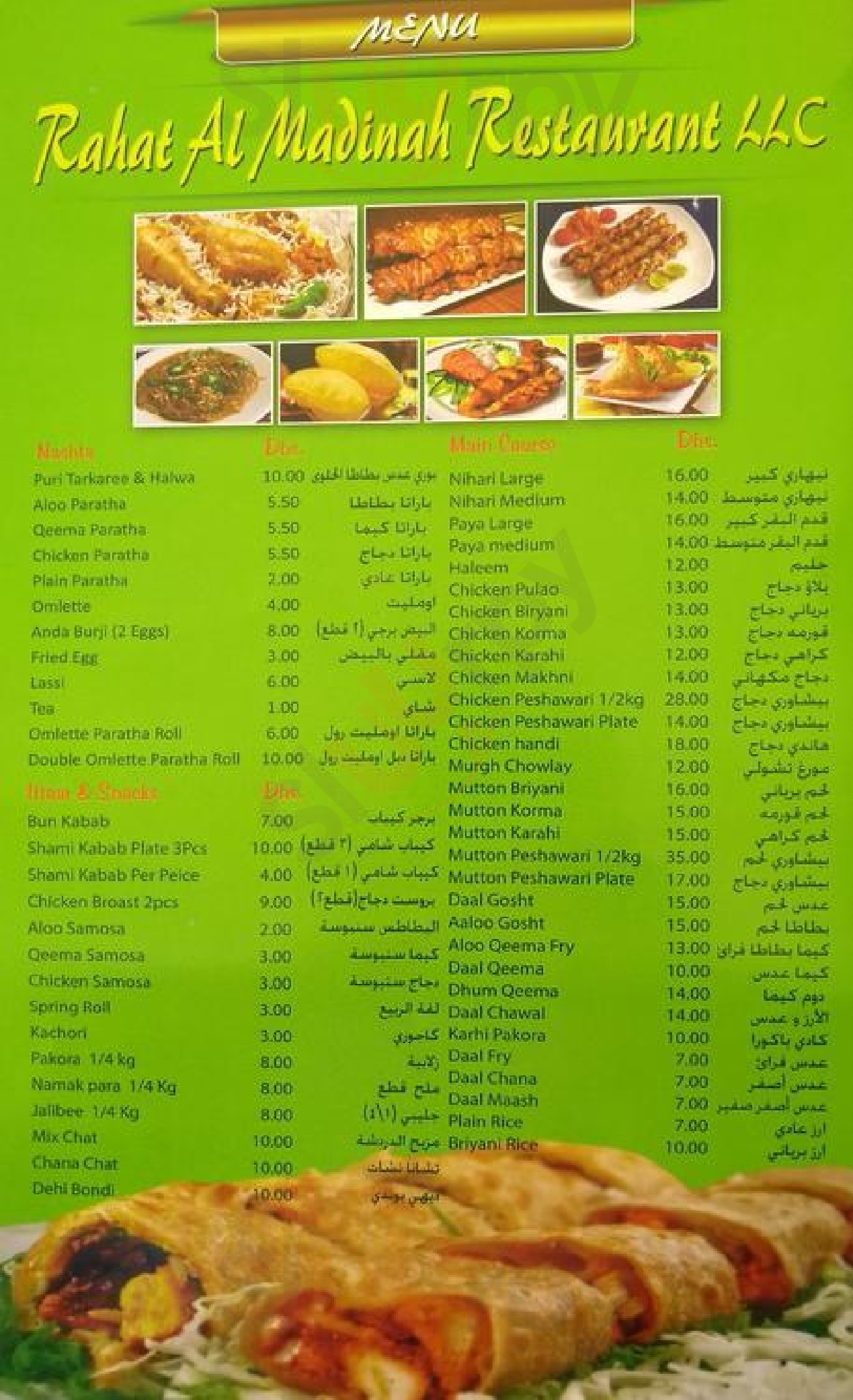 ‪rahat Al Madinah Restaurant‬ الشارقة Menu - 1