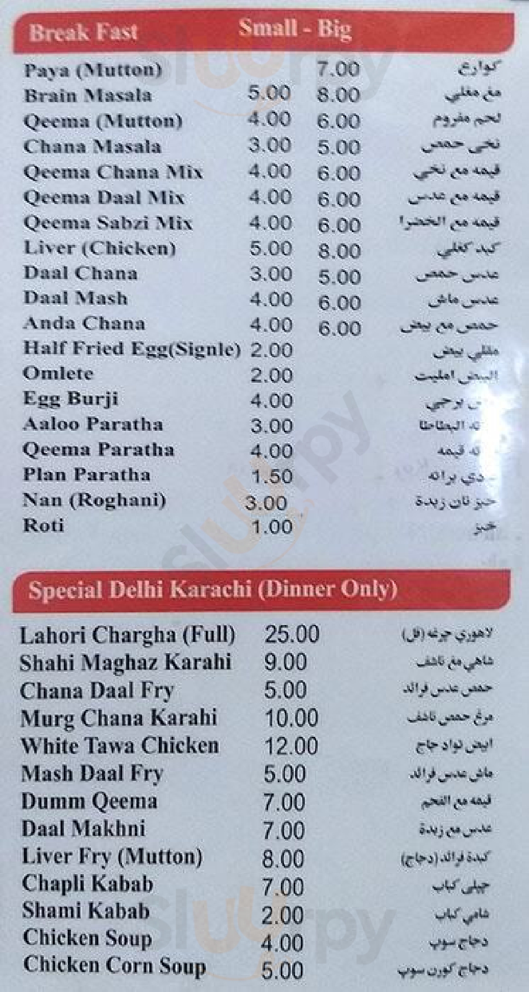 ‪delhi & Karachi Restaurant‬ الشارقة Menu - 1