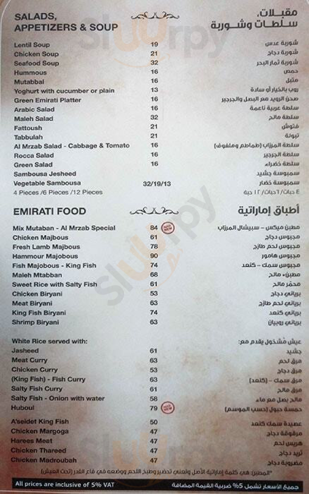 ‪al Mrzab Popular Restaurant‬ أبو ظبي Menu - 1