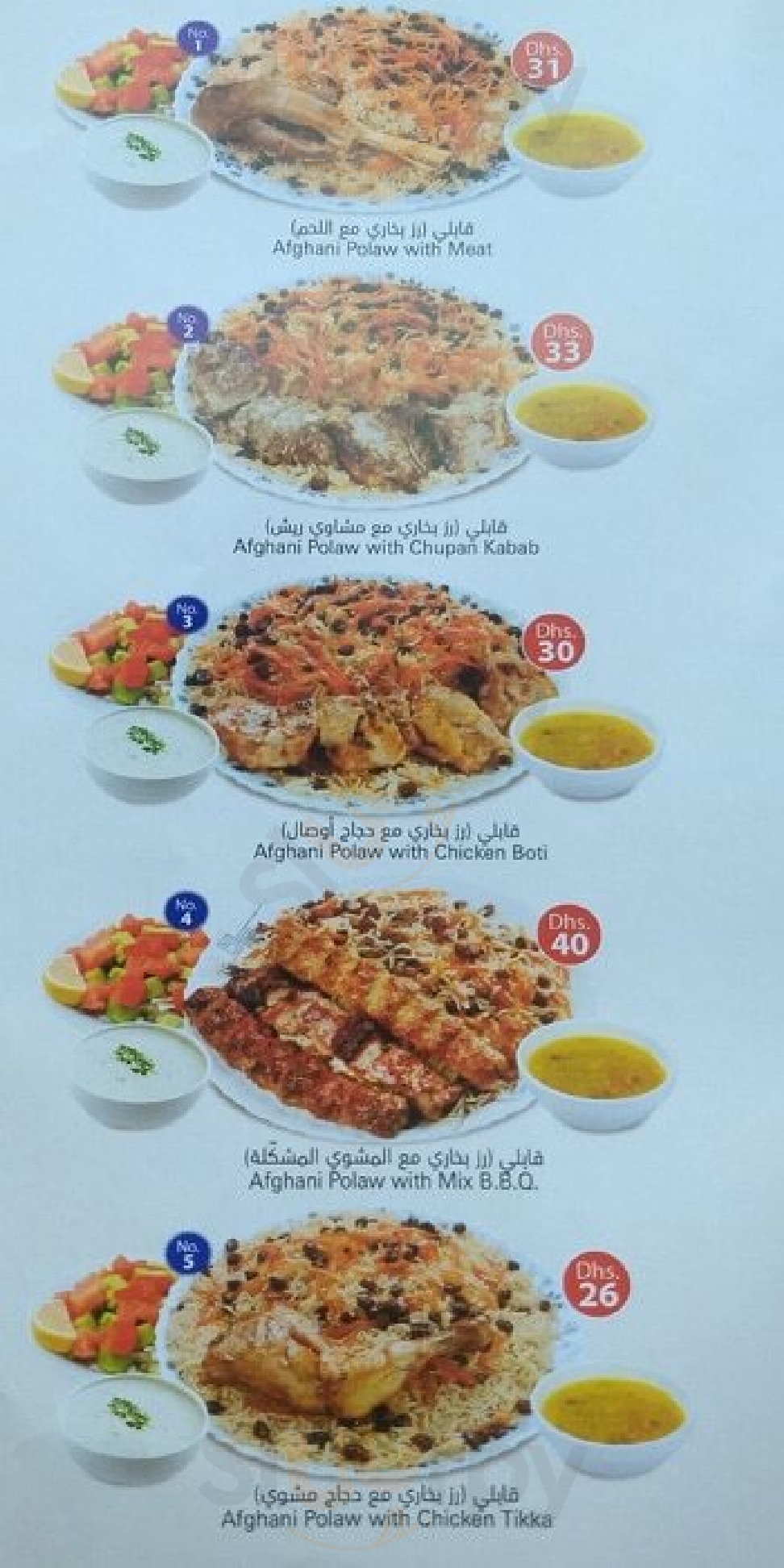 ‪al Kabab Al Afghani Restaurant‬ الشارقة Menu - 1