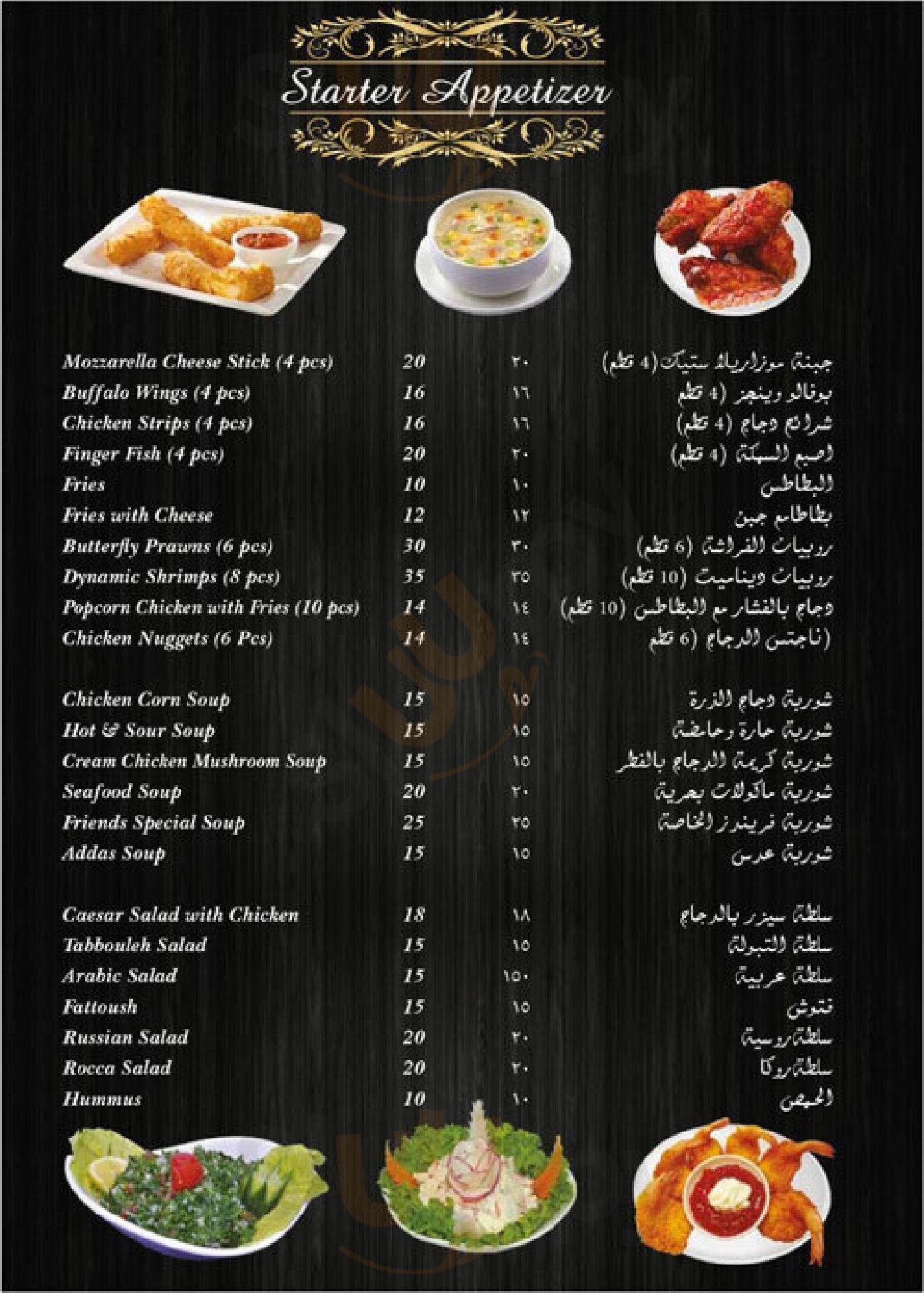 ‪friend's Cafe & Restaurant‬ عجمان Menu - 1