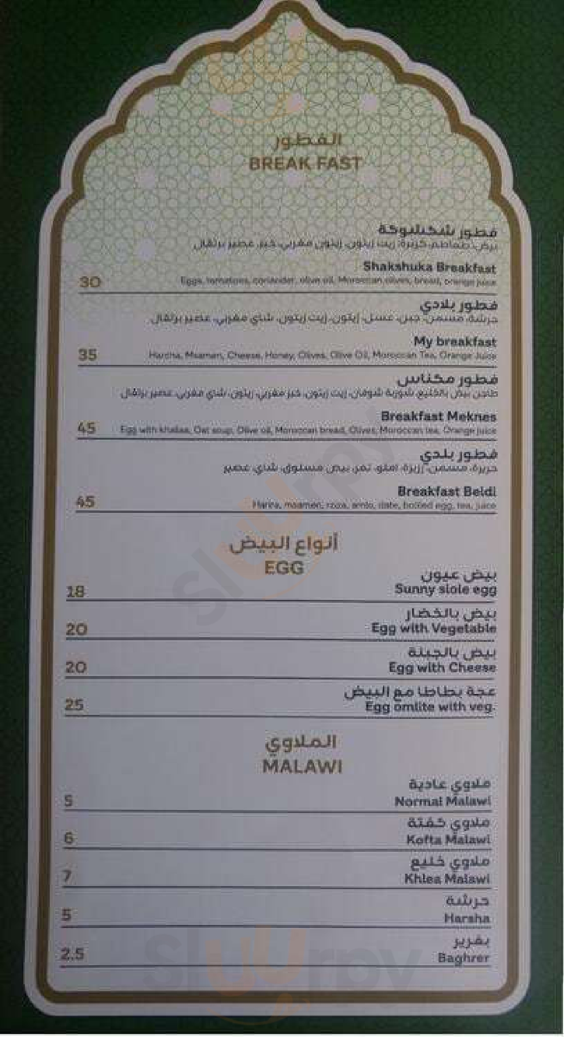 ‪meknes Restaurant‬ أبو ظبي Menu - 1