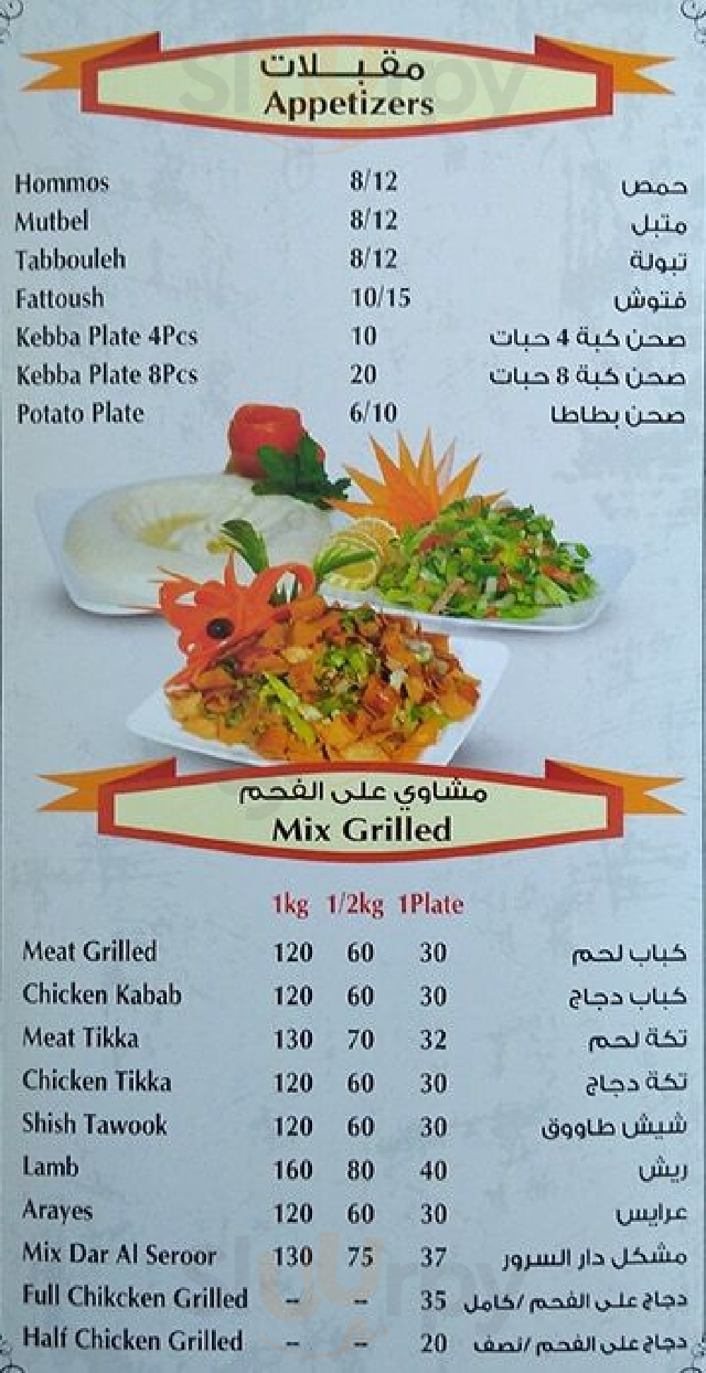 ‪dar Al Seroor Restaurant‬ الشارقة Menu - 1