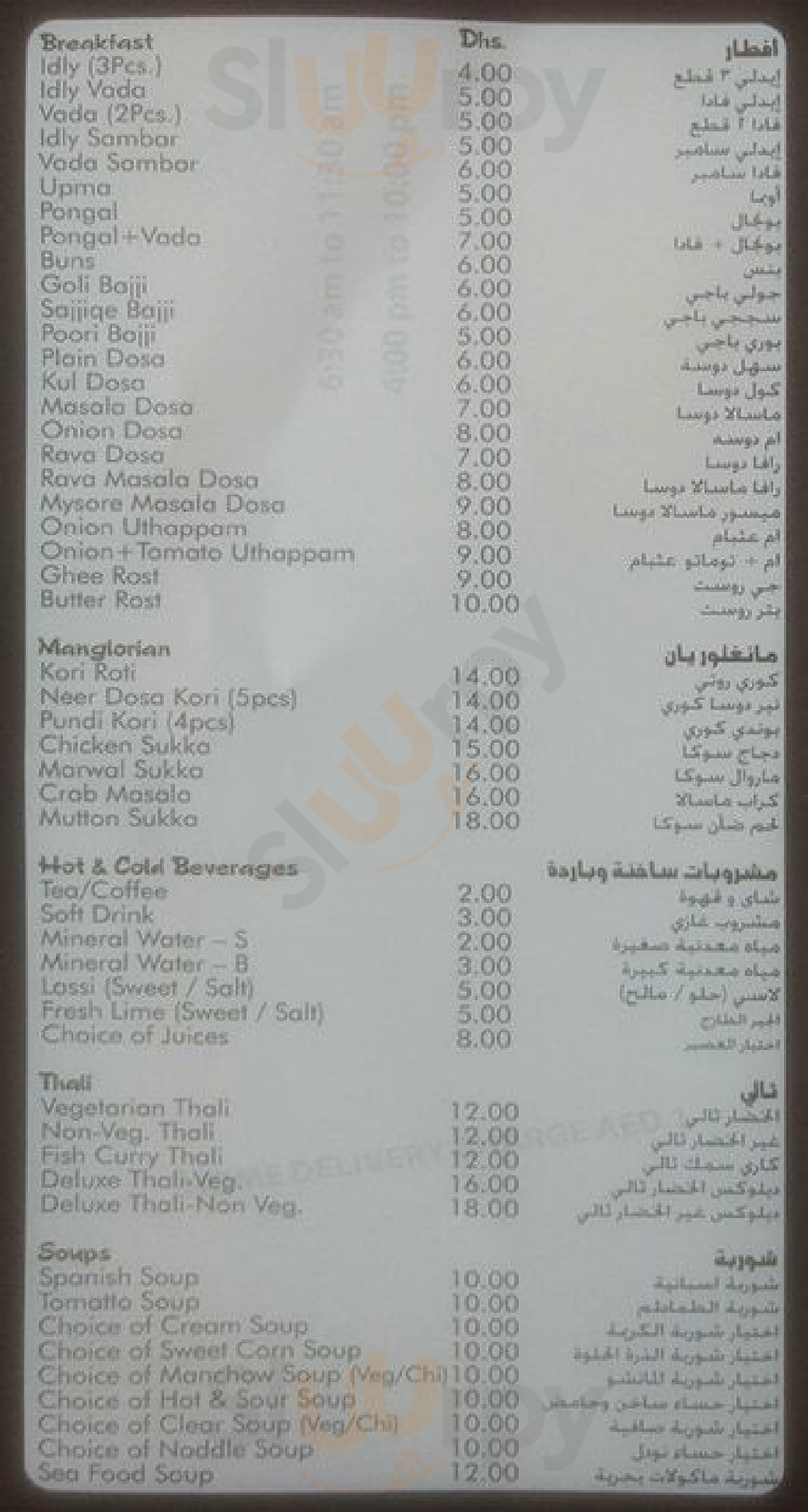 ‪canopy Restaurant‬ أبو ظبي Menu - 1