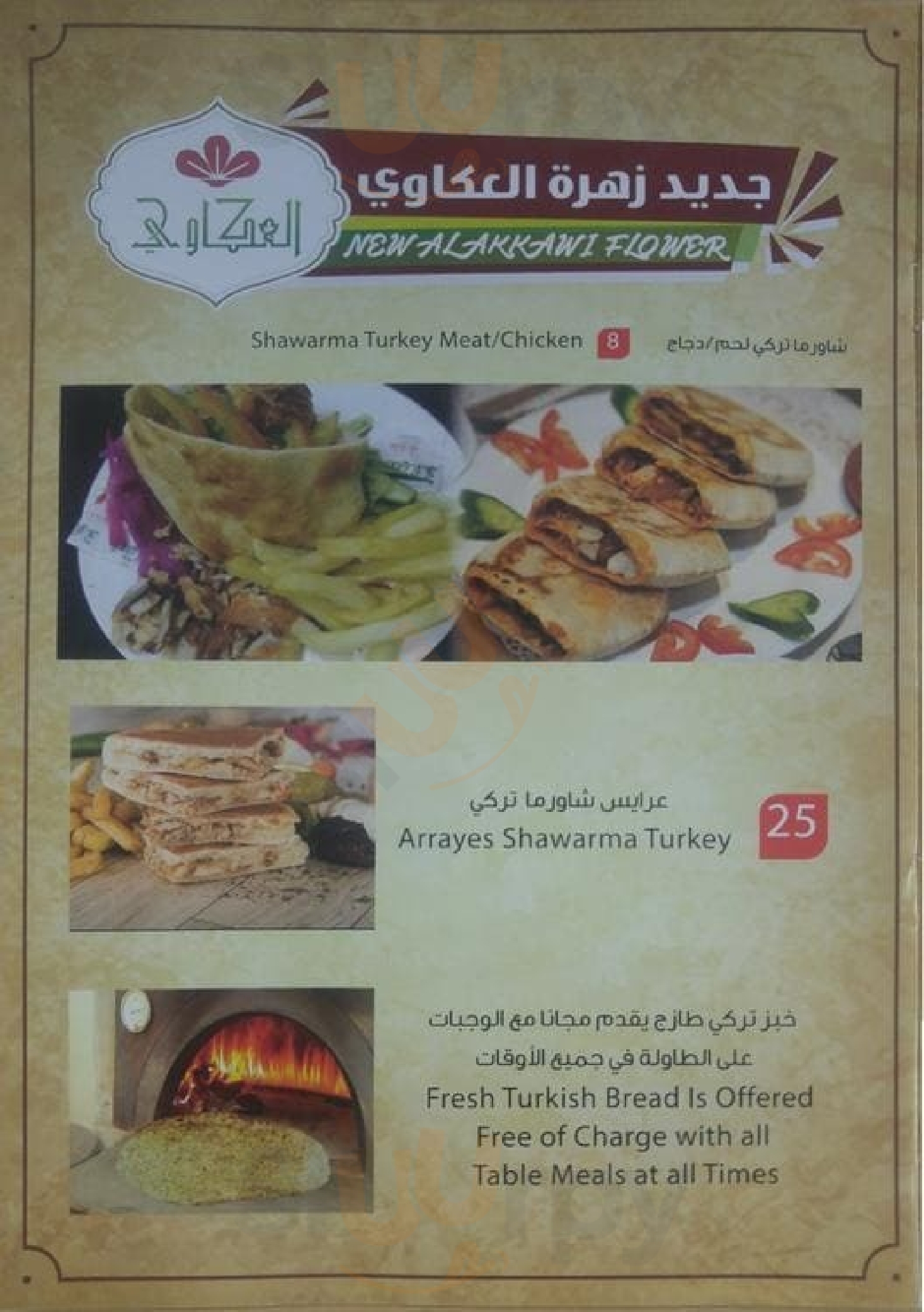 ‪al Akkawi Cafeteria‬ أبو ظبي Menu - 1