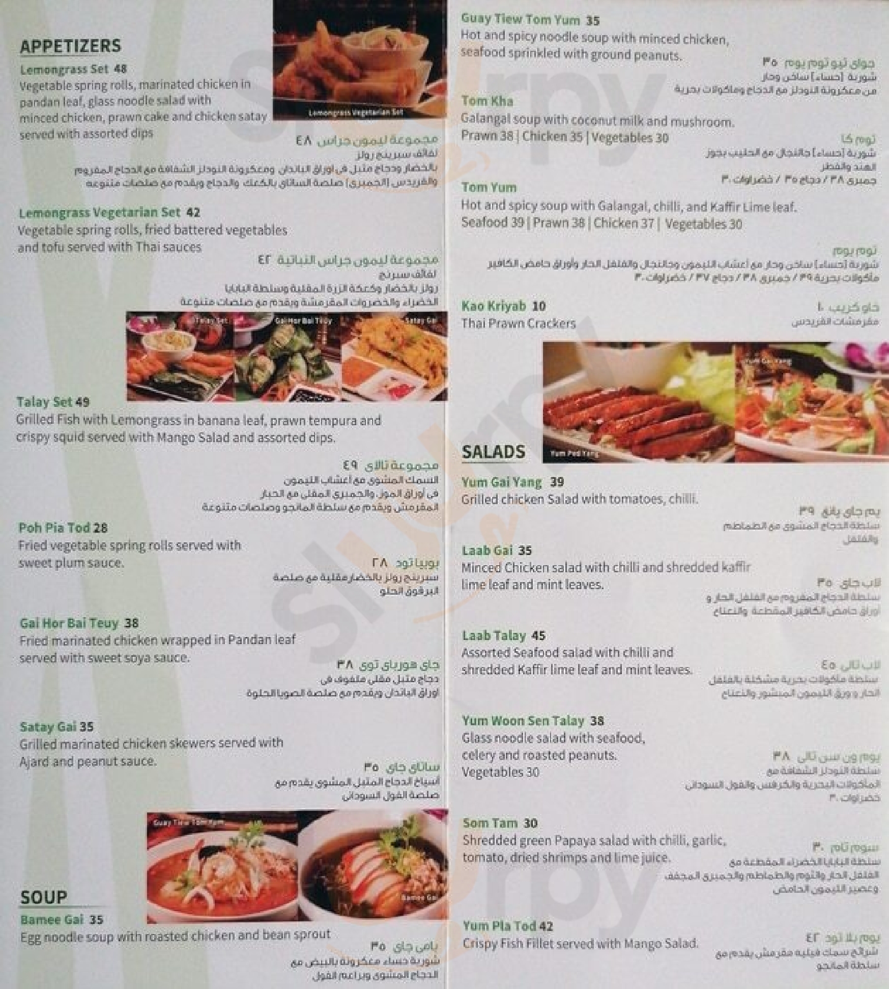 ‪lemongrass Thai Restaurant – The Galleria‬ أبو ظبي Menu - 1